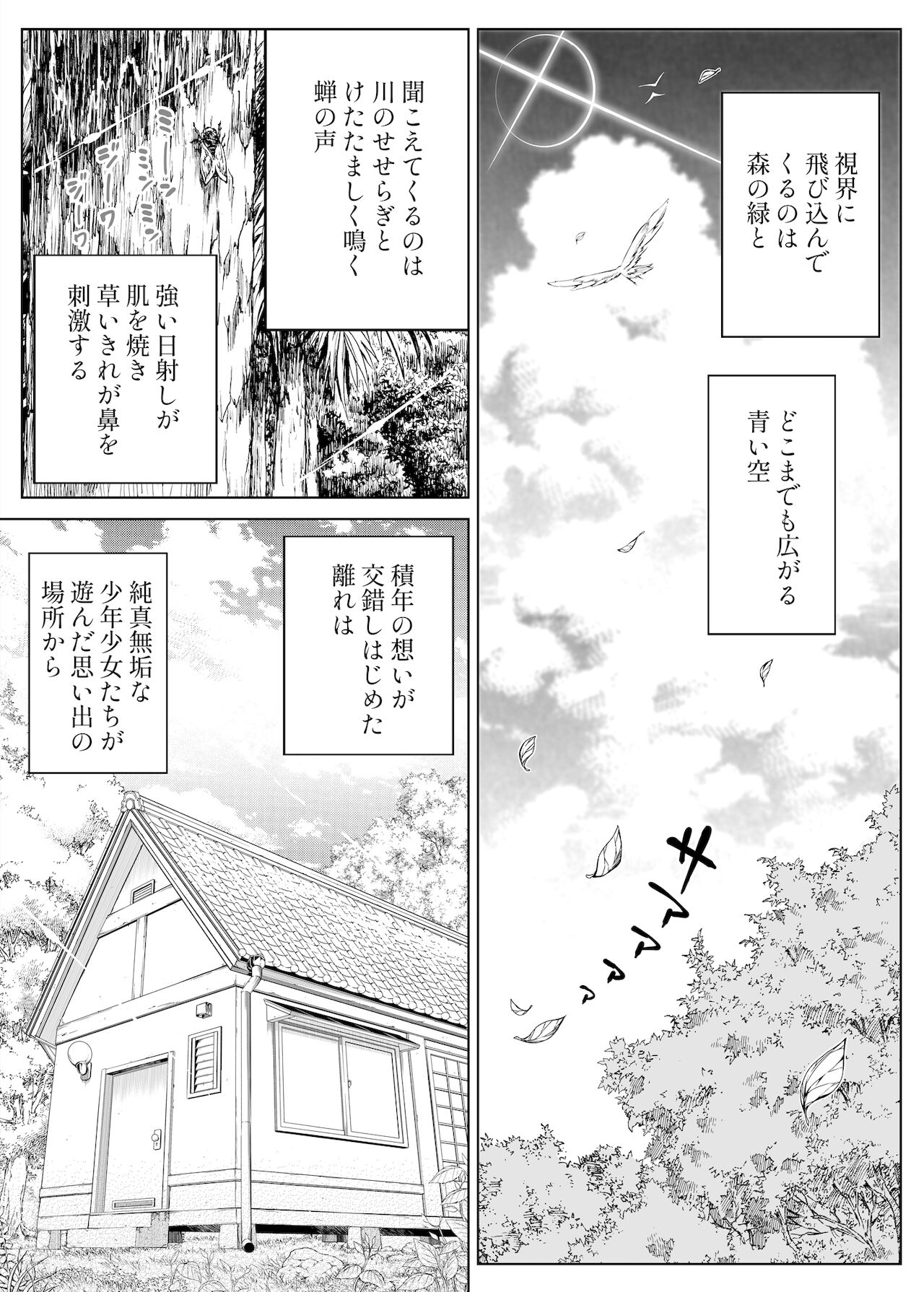 Natsu no Yari Naoshi -Inaka to Hanare to Bijin Shimai- page 78