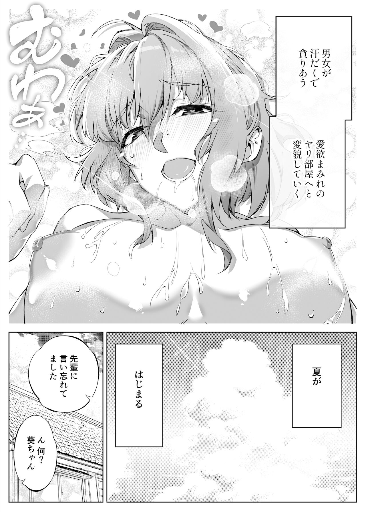 Natsu no Yari Naoshi -Inaka to Hanare to Bijin Shimai- page 79