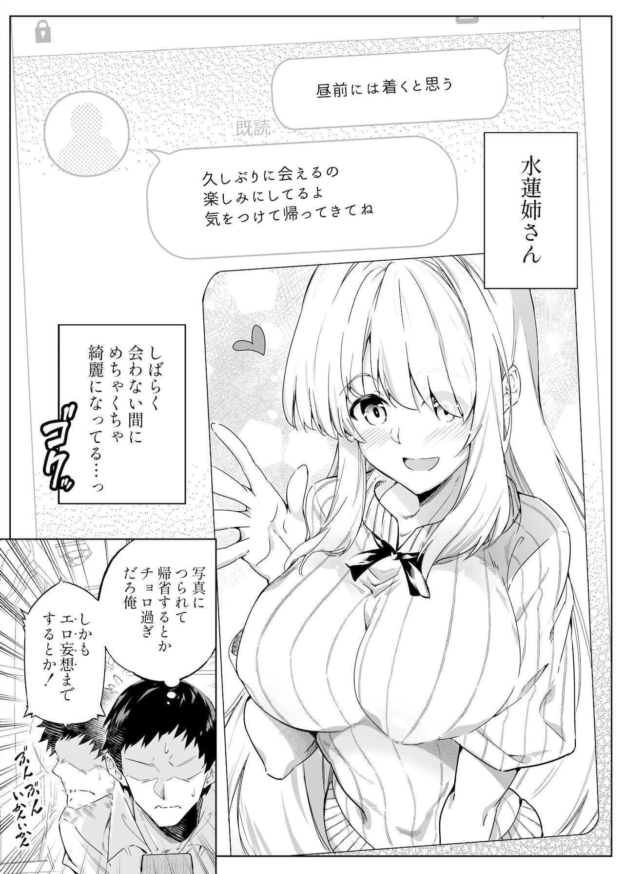 Natsu no Yari Naoshi -Inaka to Hanare to Bijin Shimai- page 9