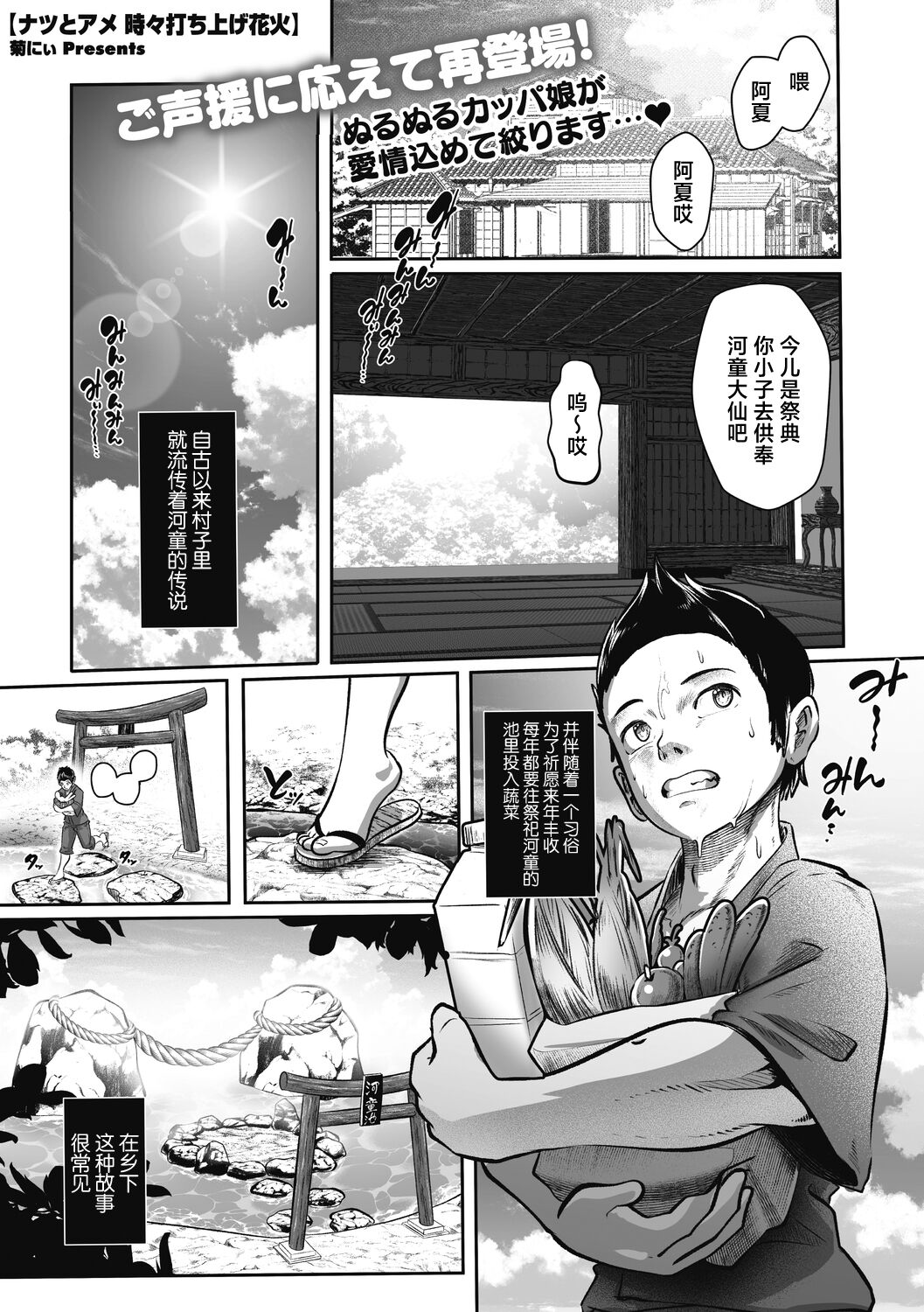 Natsu to Ame Tokidoki Uchiage Hanabi page 2