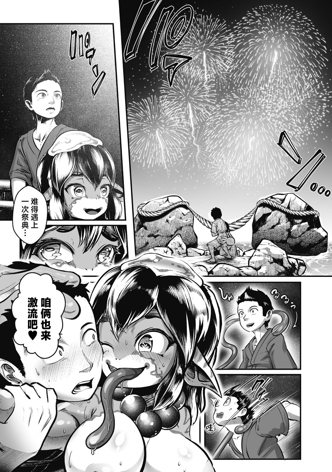 Natsu to Ame Tokidoki Uchiage Hanabi page 8