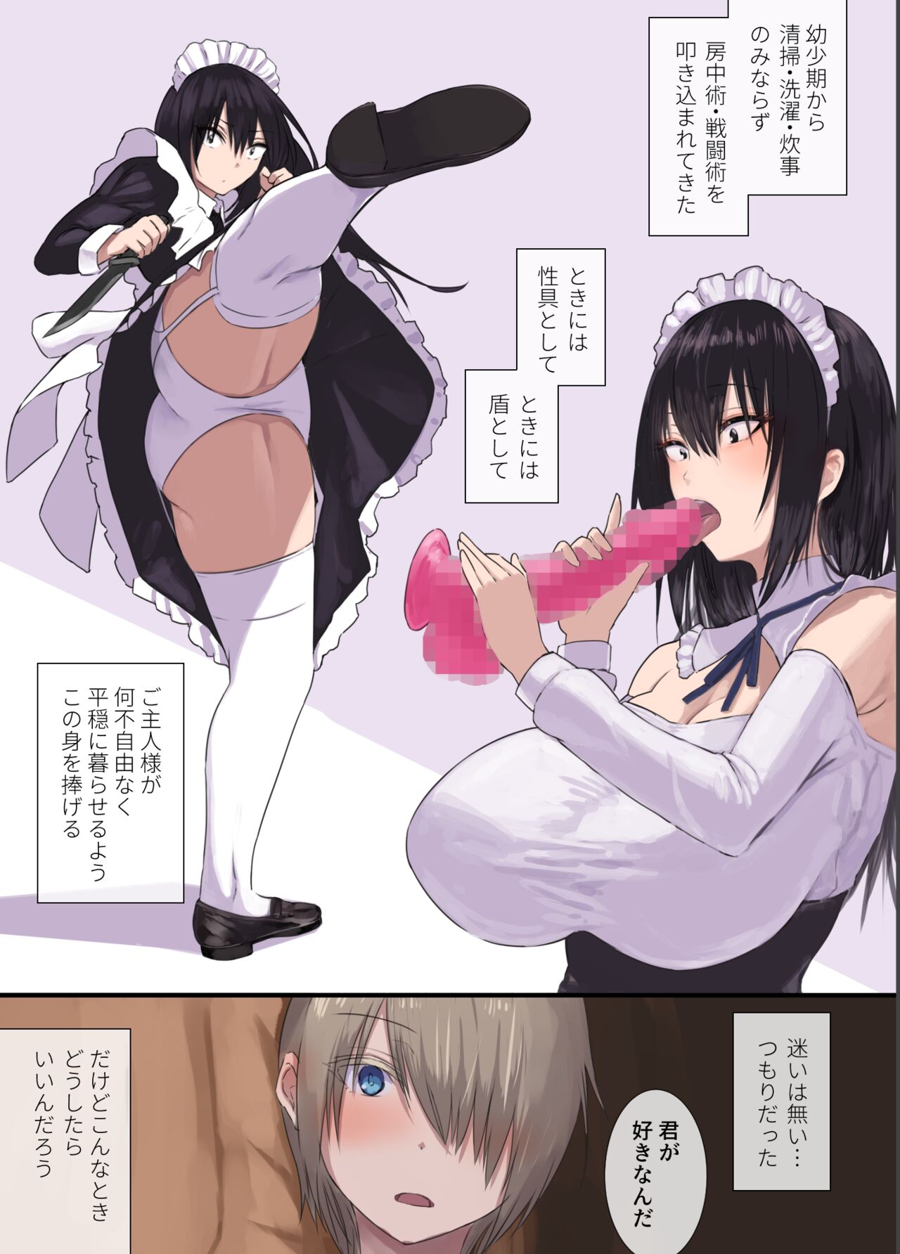 極甘-四白眼のメイドさん- page 21