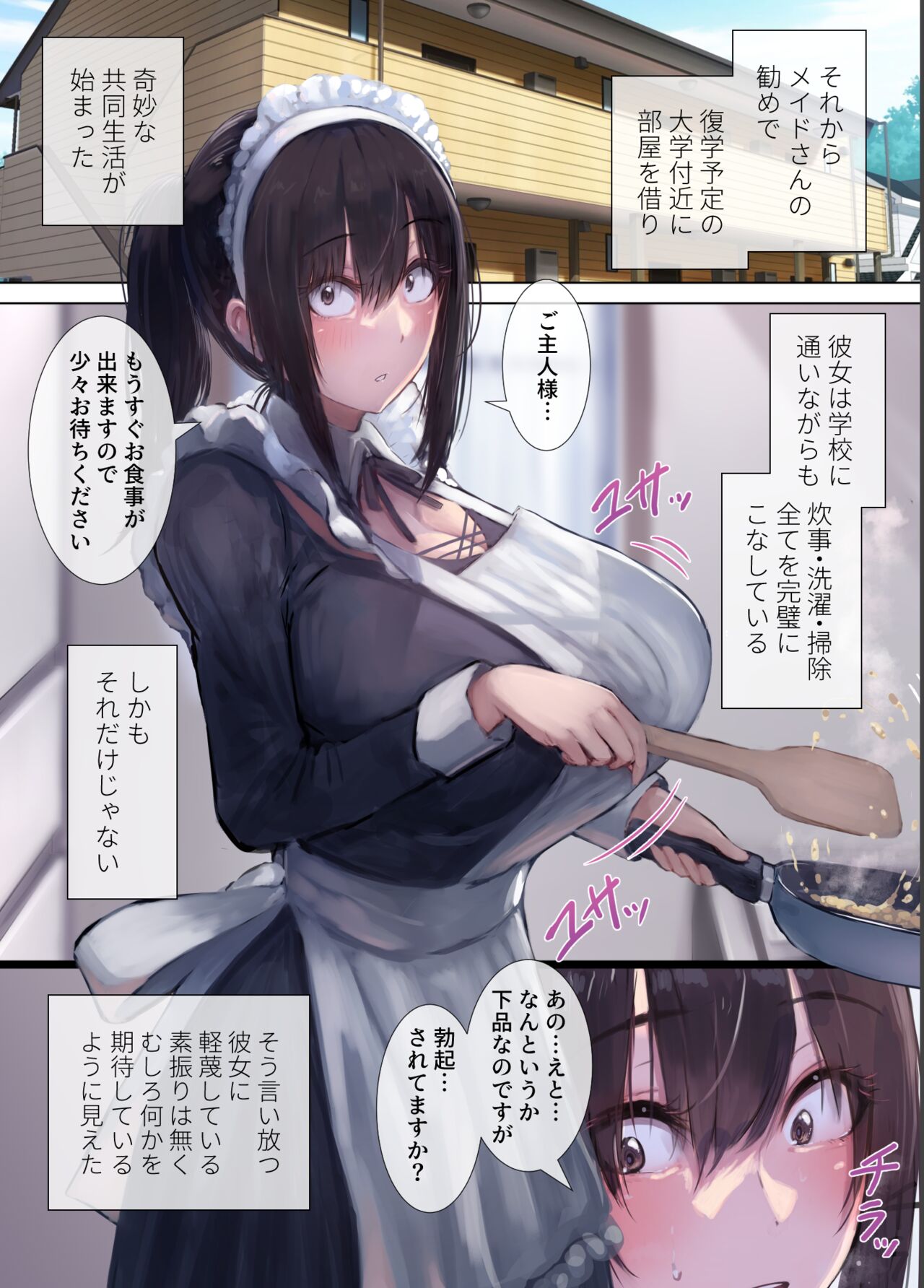 極甘-四白眼のメイドさん- page 6