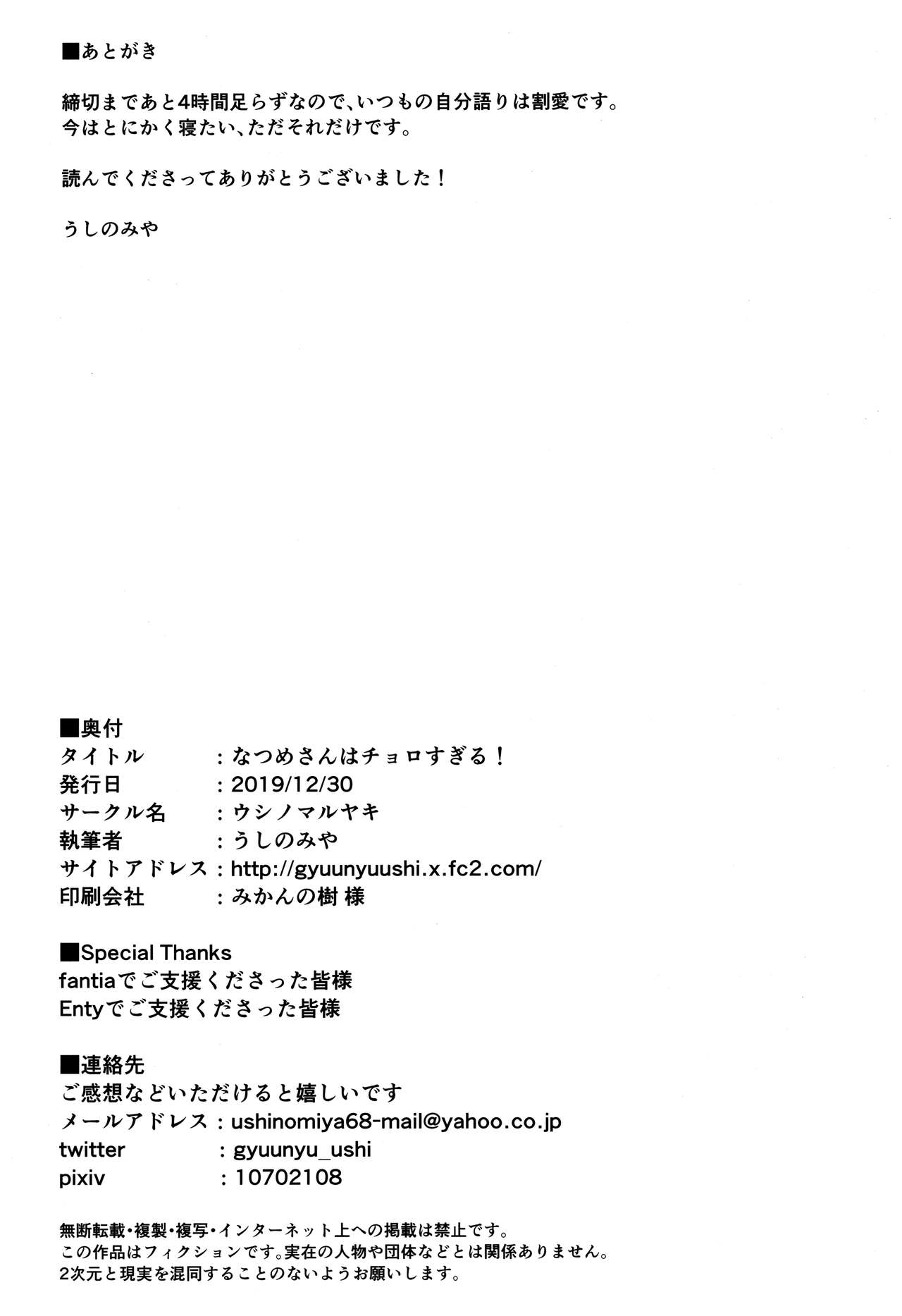 Natsume-san is too easy! page 21
