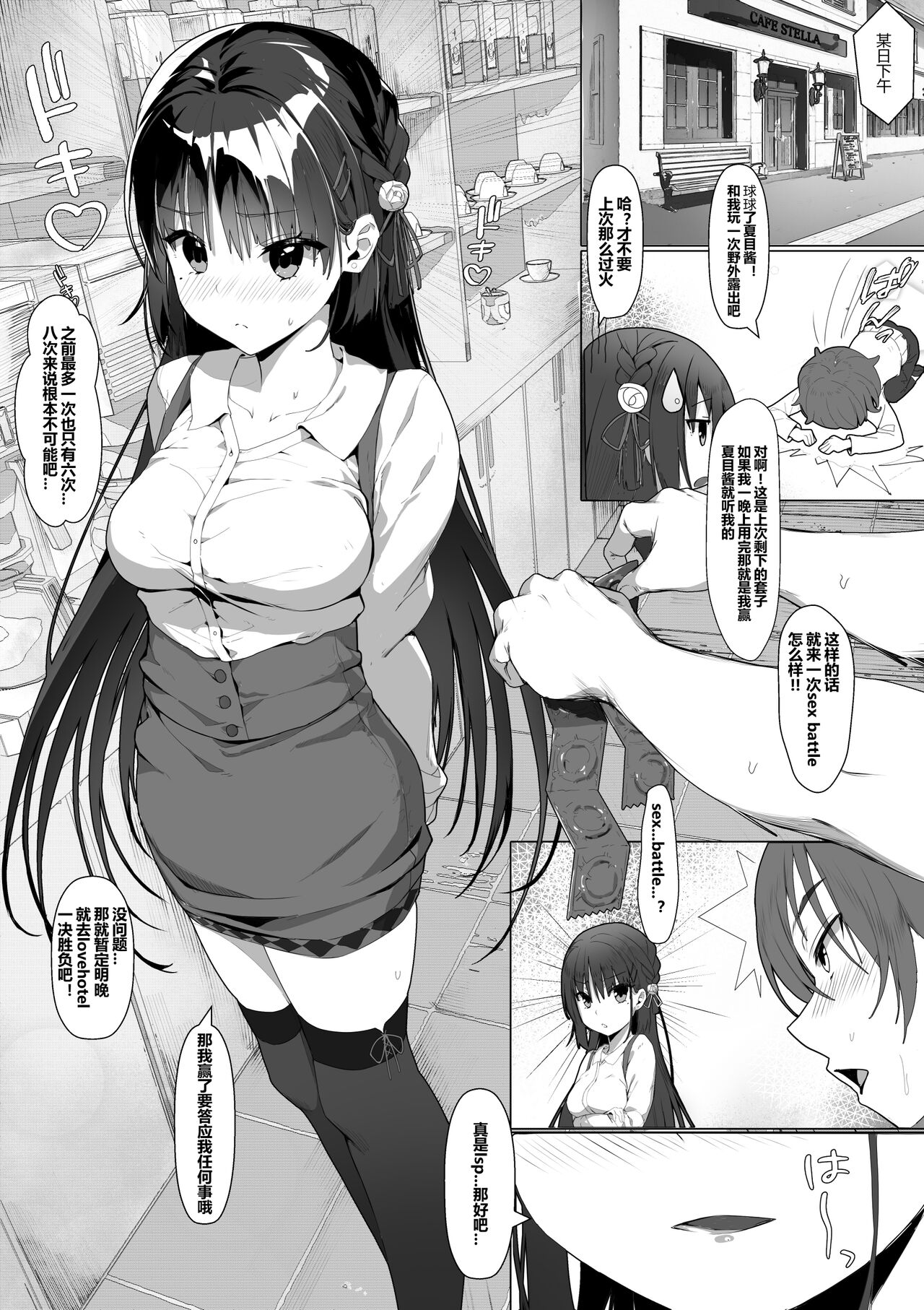 Natsume to Seiai Taiketsu page 3