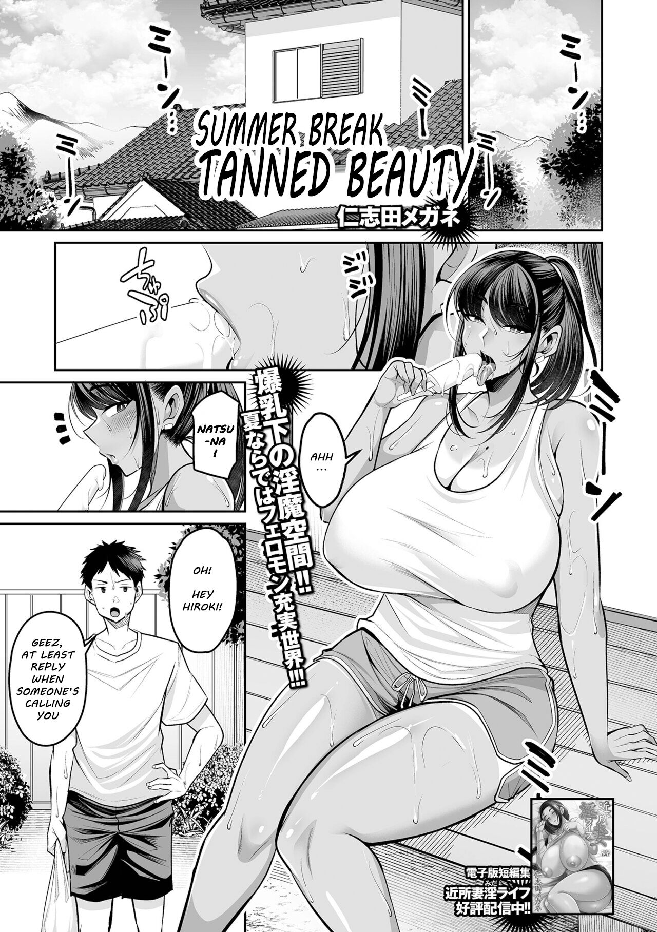 Natsuyasumi, Hiyake Onee-san page 3
