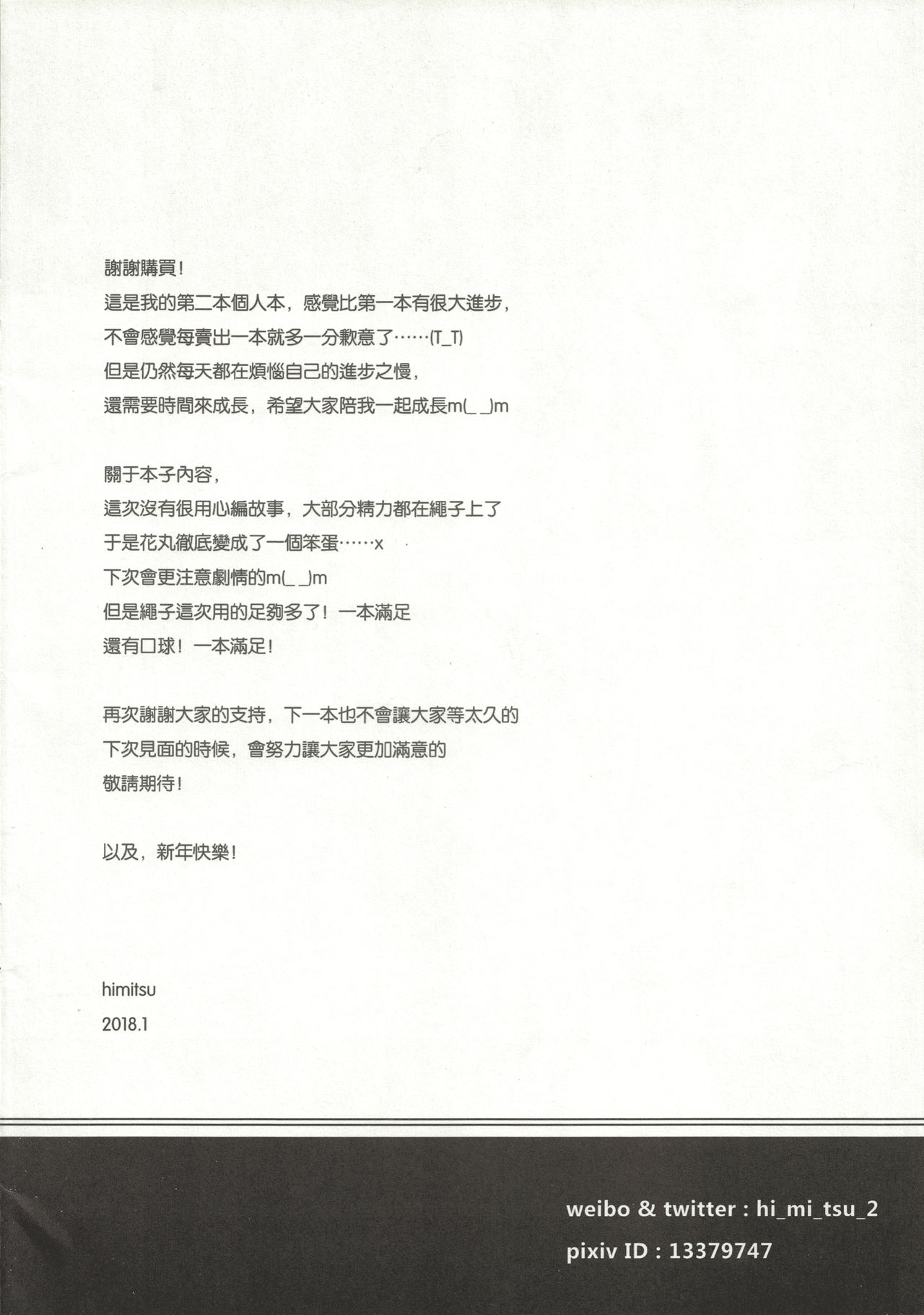 Nawa to Maru page 29