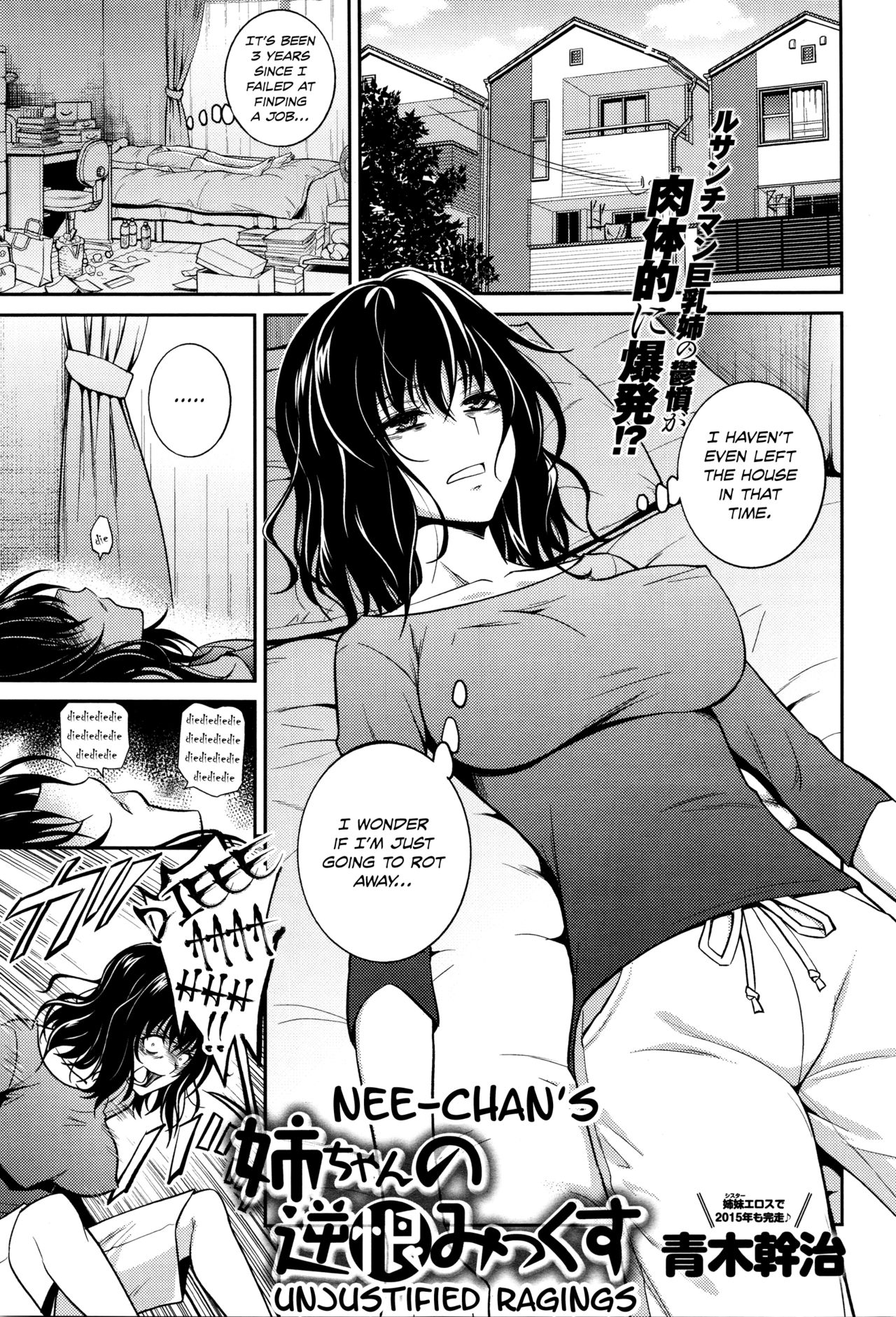 Nee-chan's Unjustified Ragings page 1