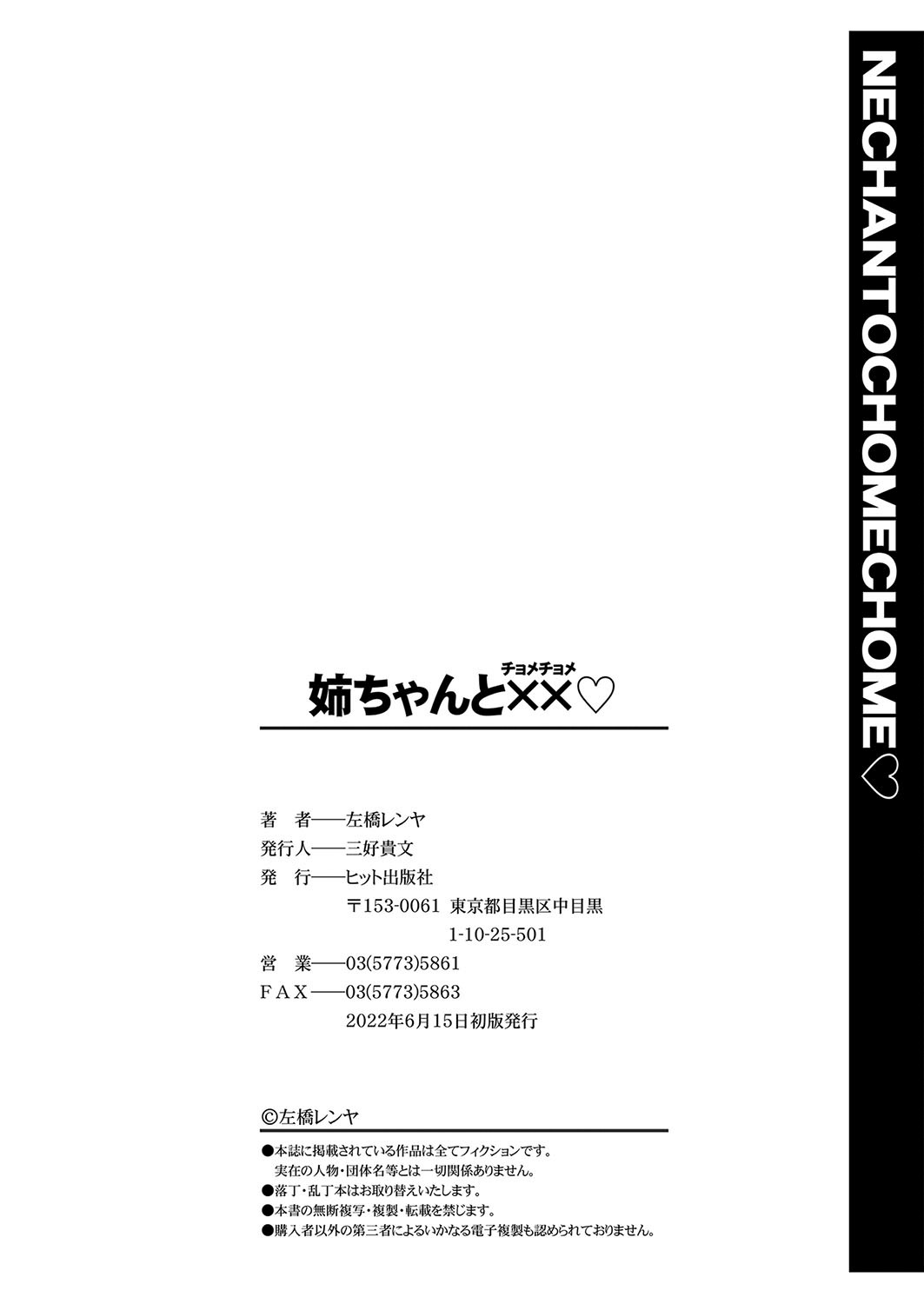 Nee-chan to Chome Chome page 207