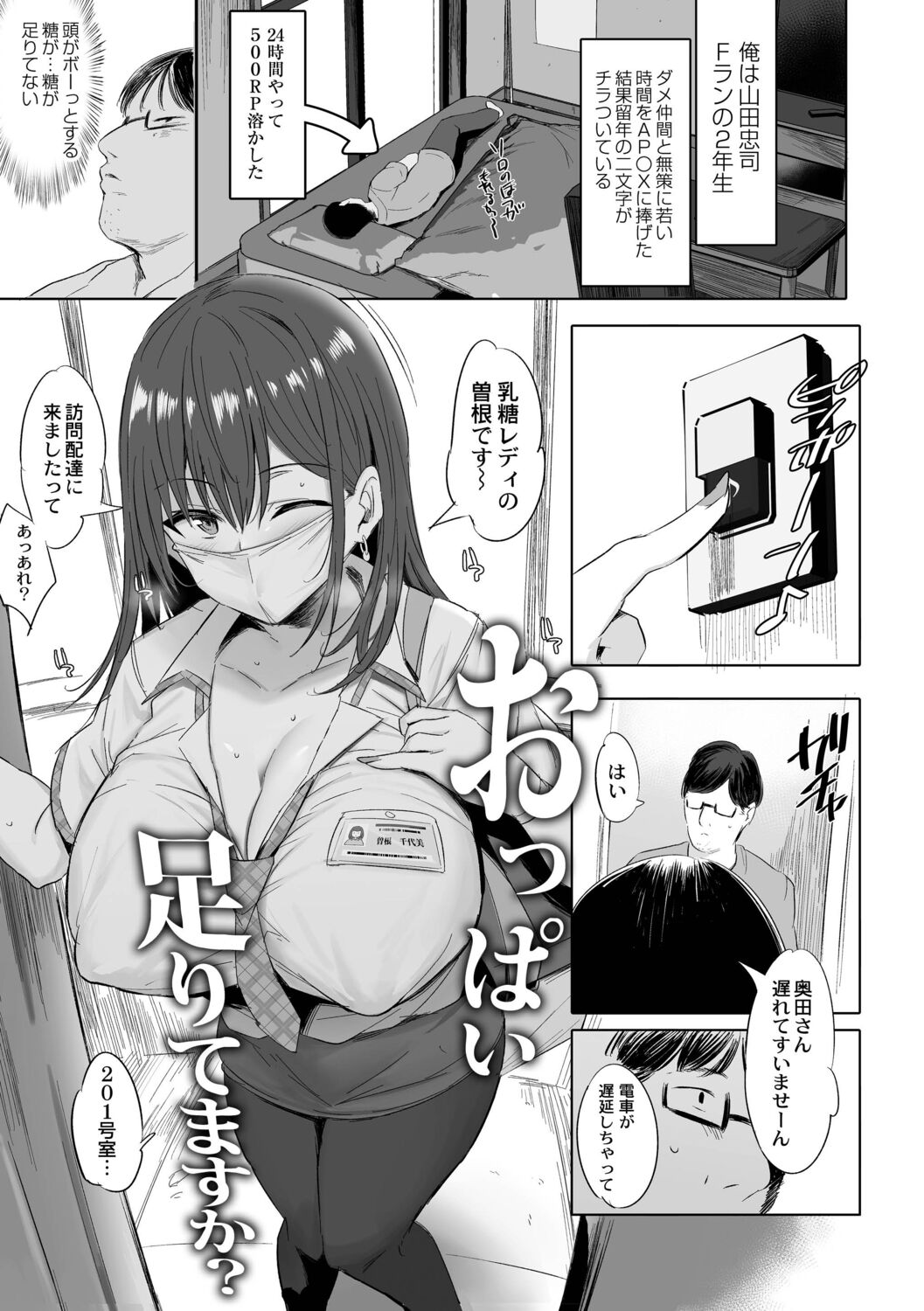 Nee, Donna Aji ka Shitteru? page 135