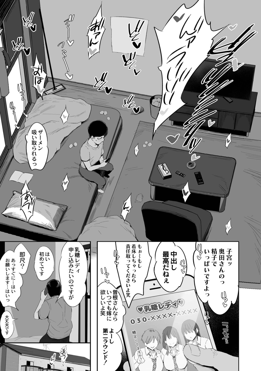 Nee, Donna Aji ka Shitteru? page 145