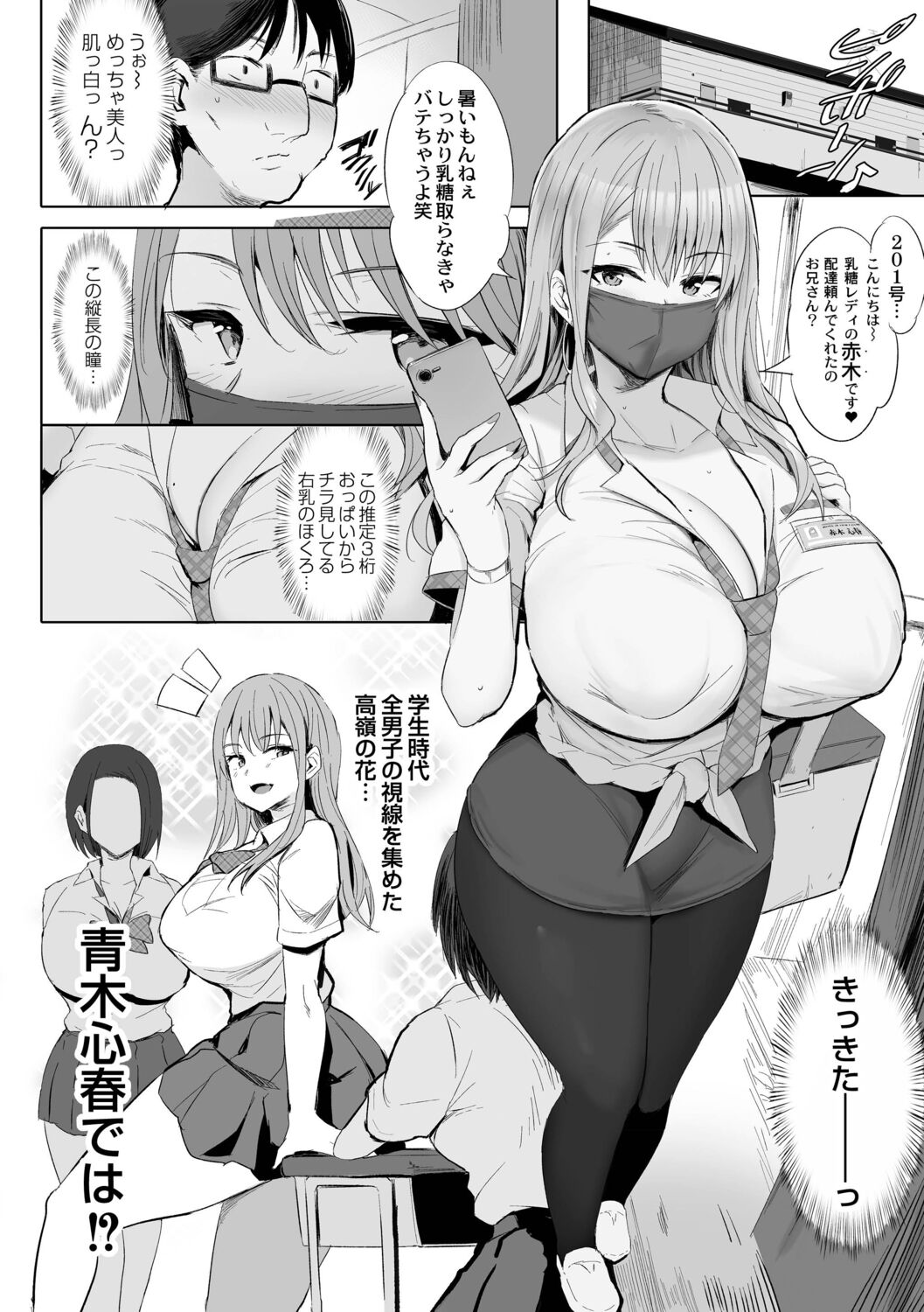 Nee, Donna Aji ka Shitteru? page 146