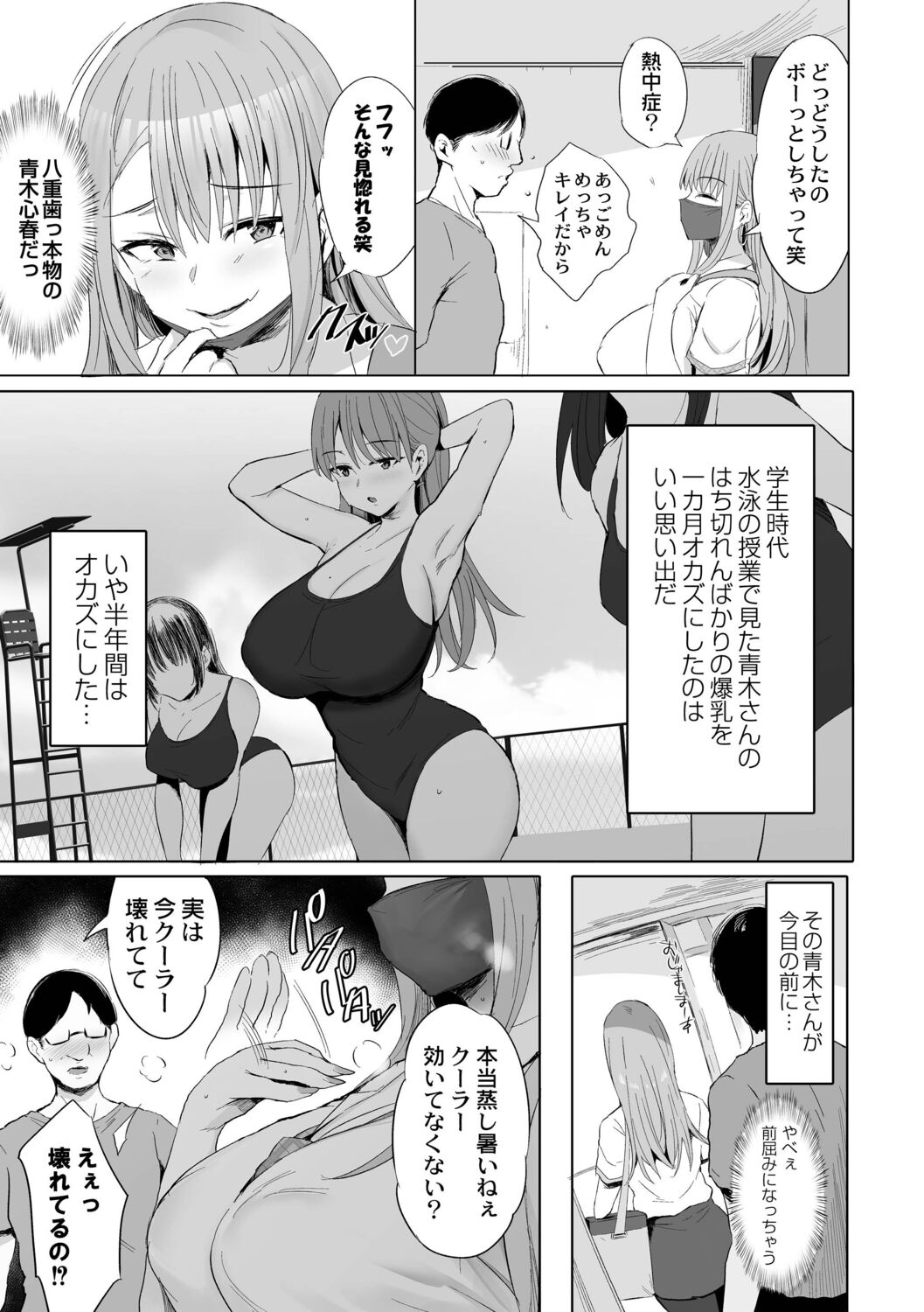Nee, Donna Aji ka Shitteru? page 147
