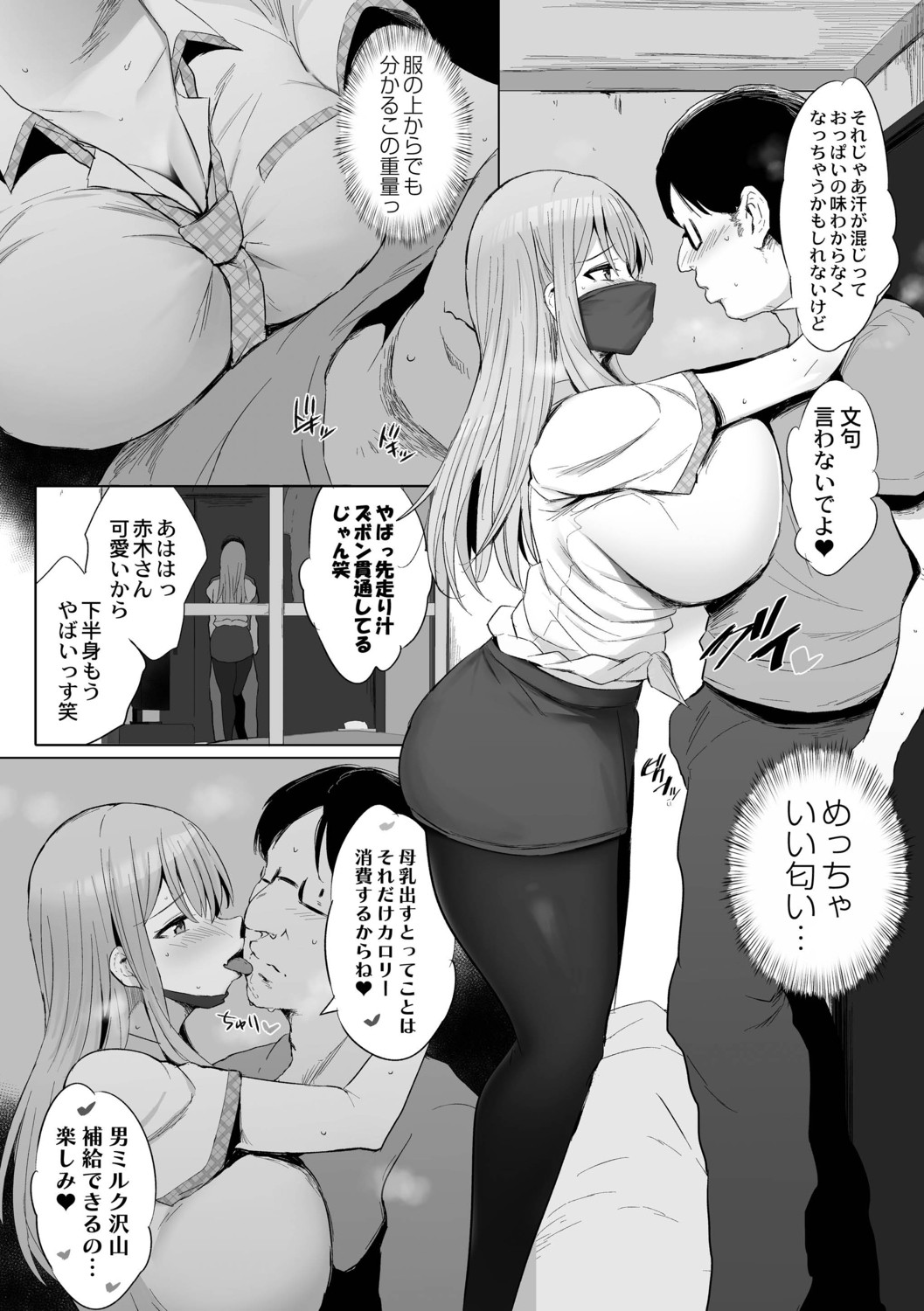 Nee, Donna Aji ka Shitteru? page 148