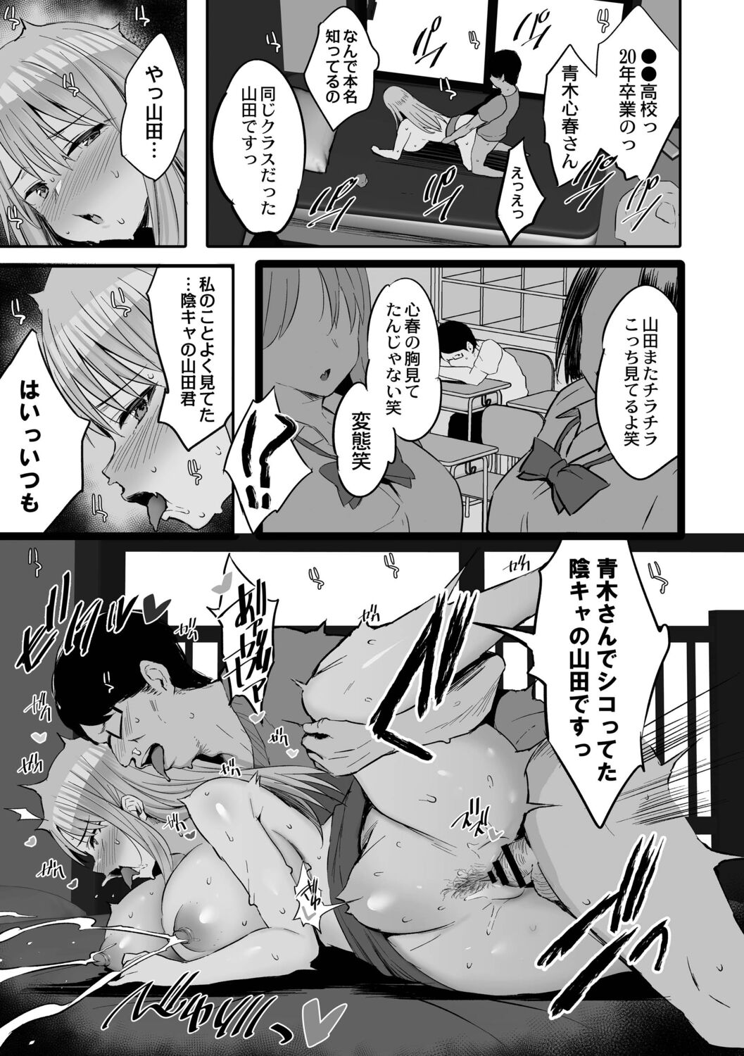 Nee, Donna Aji ka Shitteru? page 163