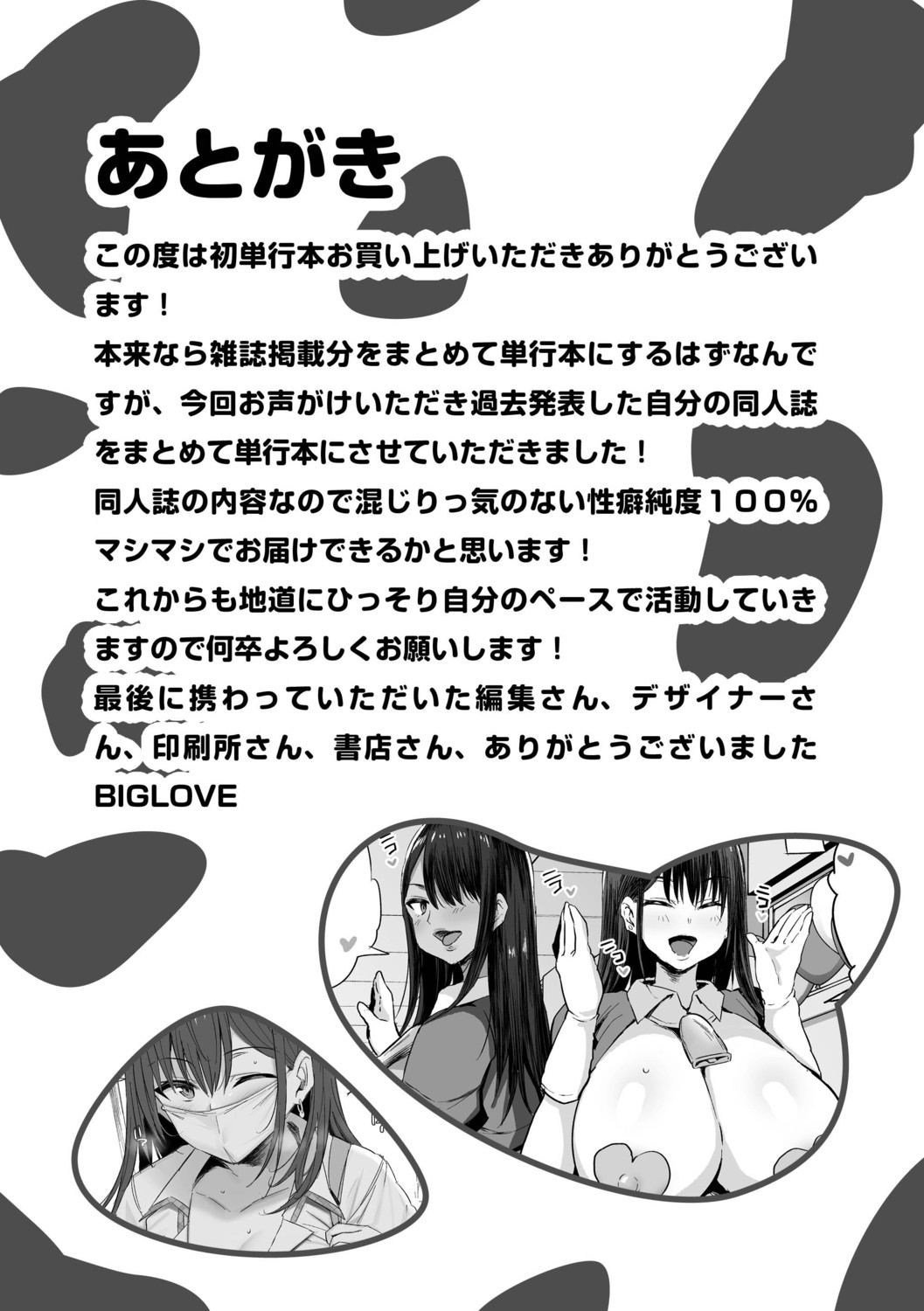 Nee, Donna Aji ka Shitteru? page 177
