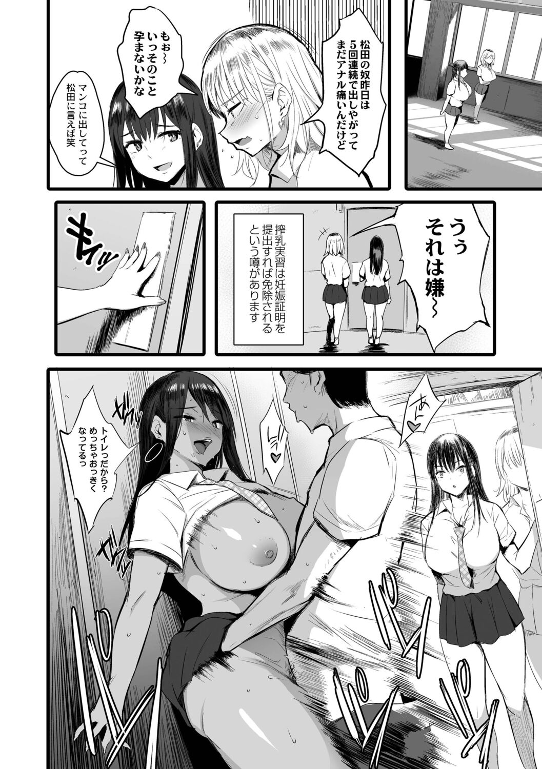 Nee, Donna Aji ka Shitteru? page 24