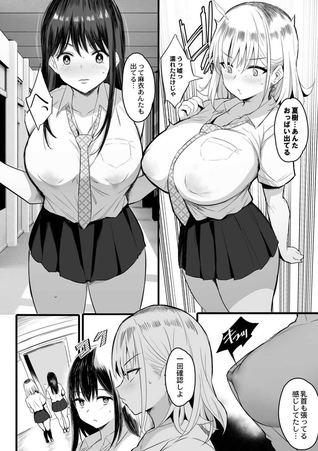 Nee, Donna Aji ka Shitteru? page 26