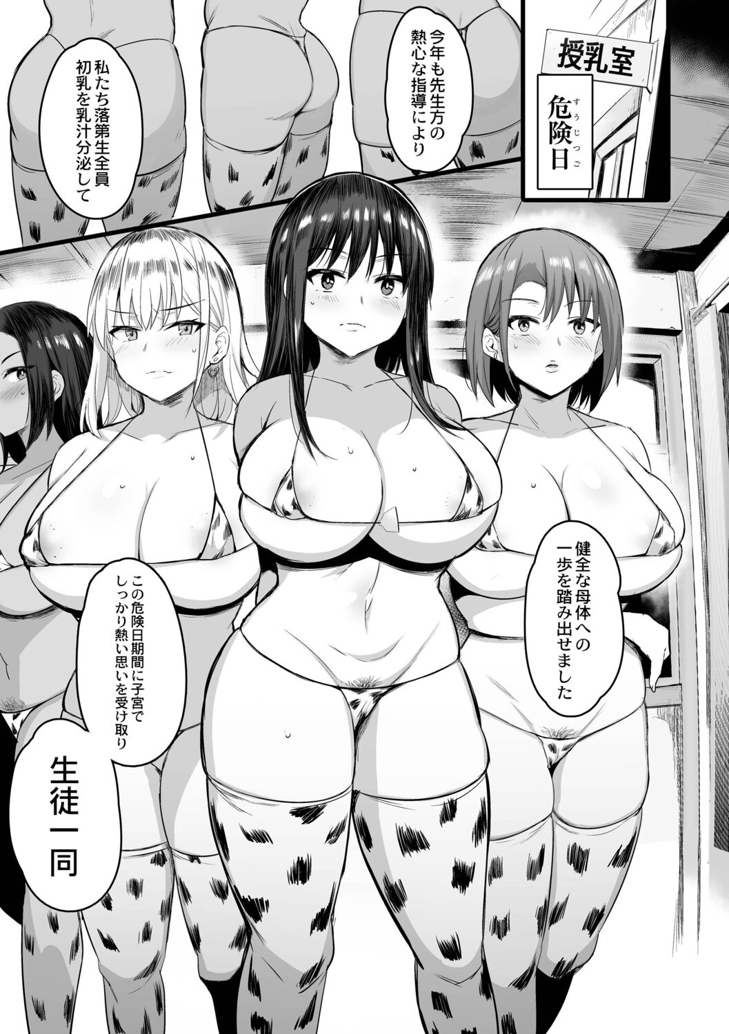 Nee, Donna Aji ka Shitteru? page 27