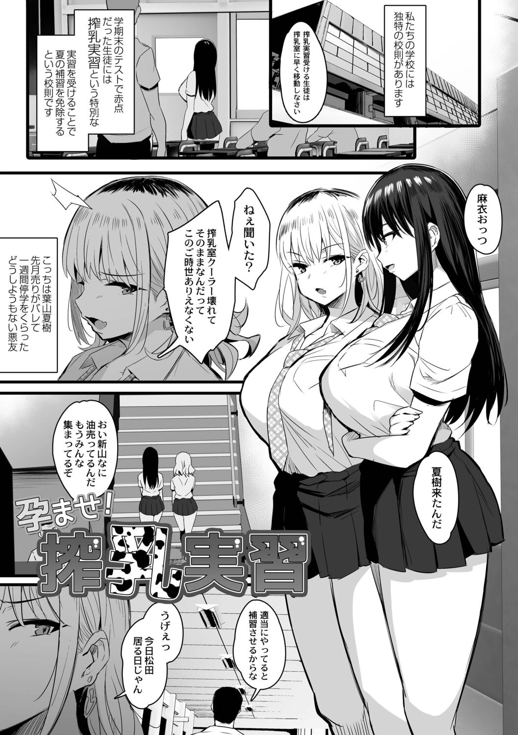Nee, Donna Aji ka Shitteru? page 3