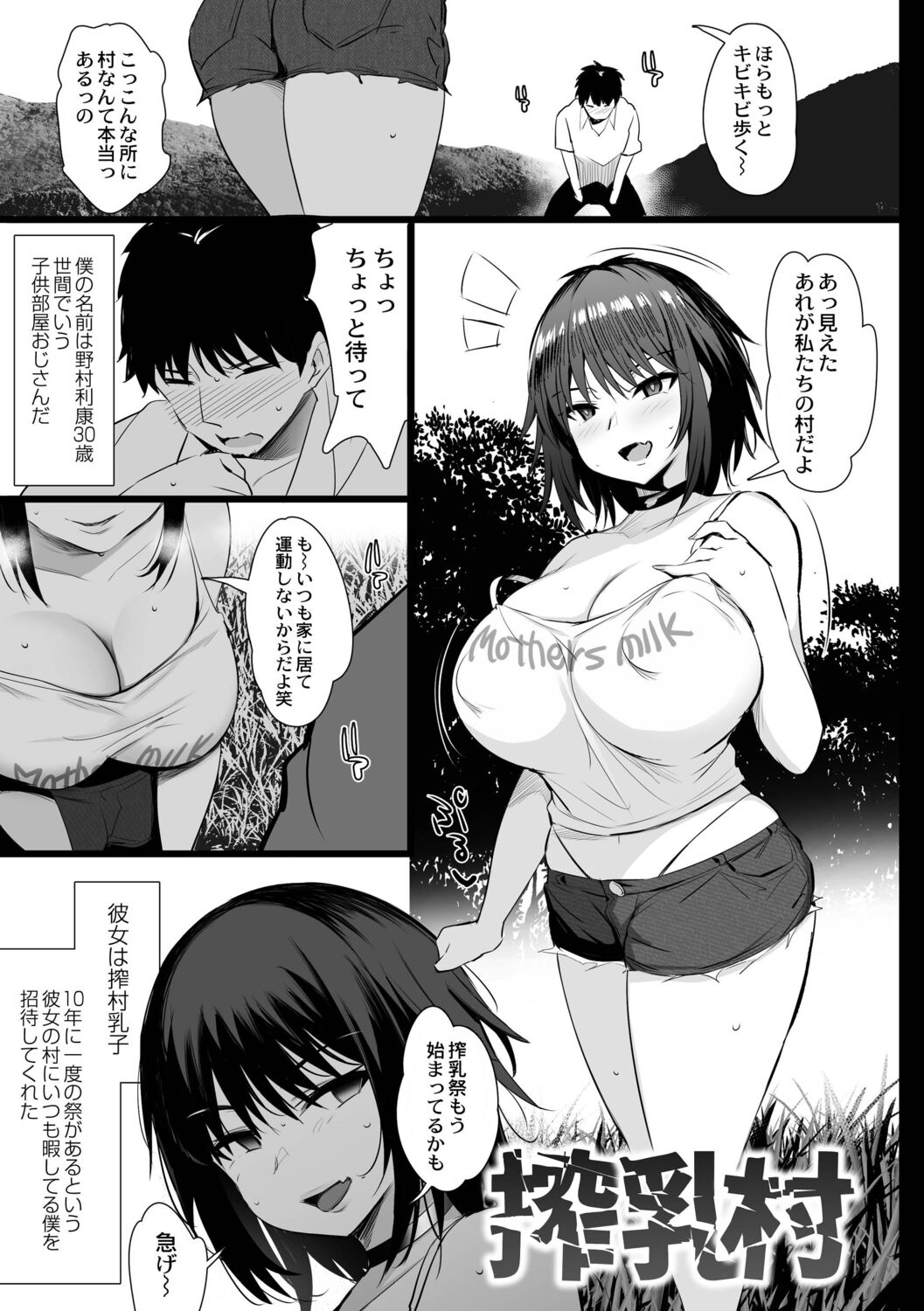 Nee, Donna Aji ka Shitteru? page 67