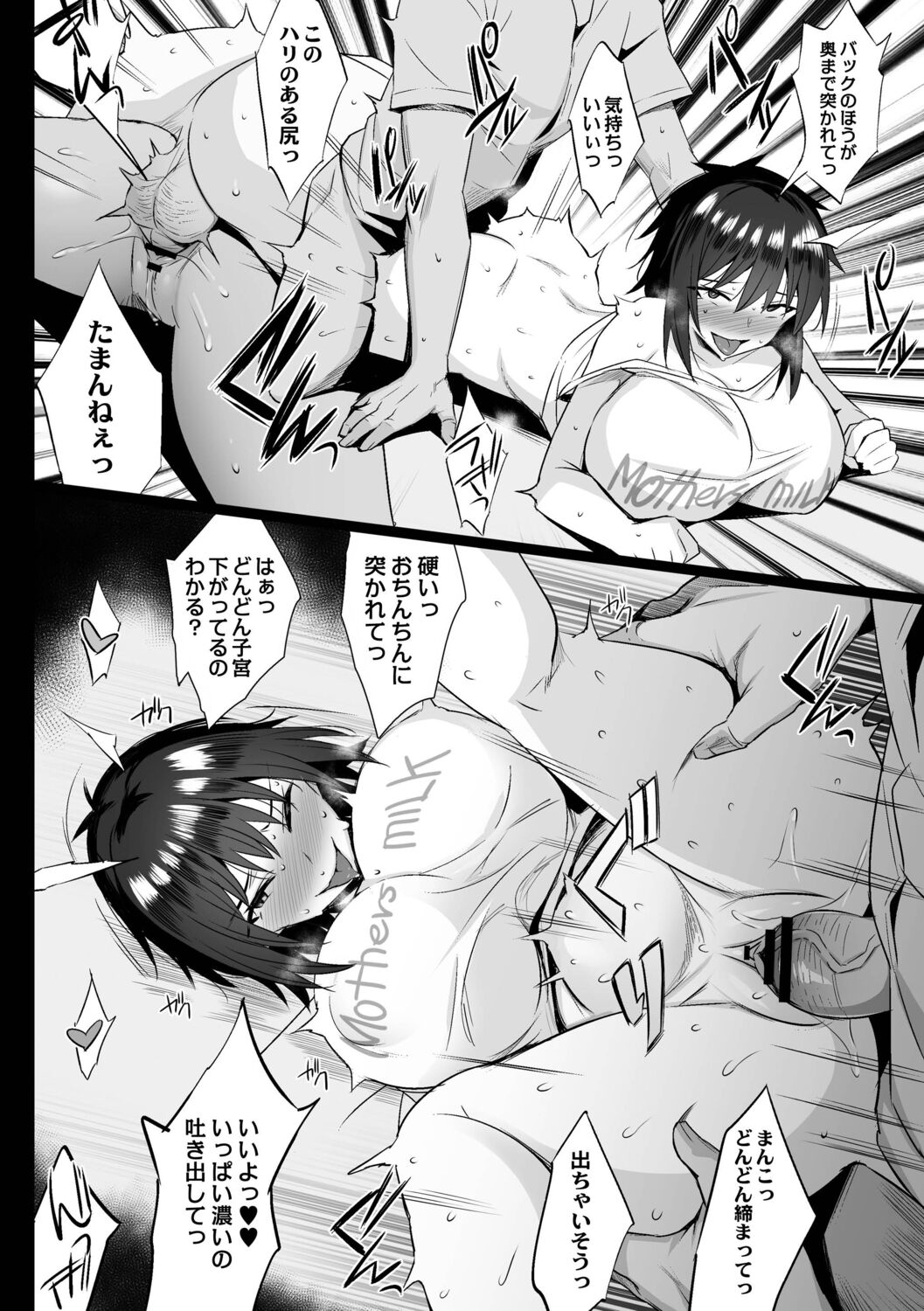 Nee, Donna Aji ka Shitteru? page 72