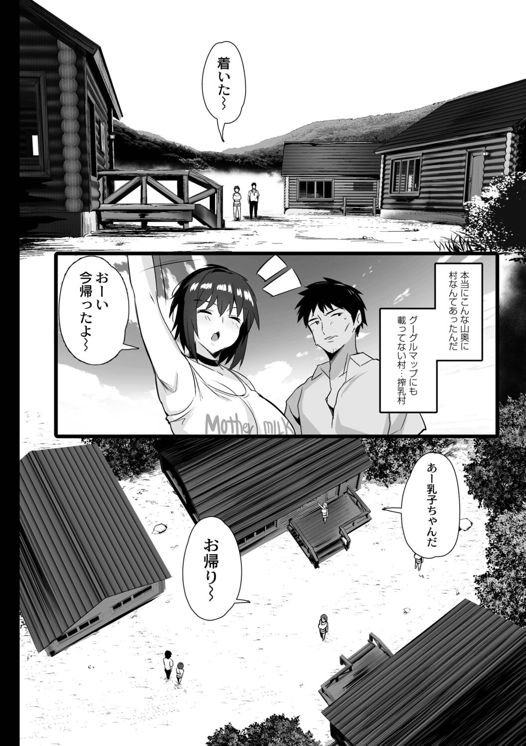 Nee, Donna Aji ka Shitteru? page 74