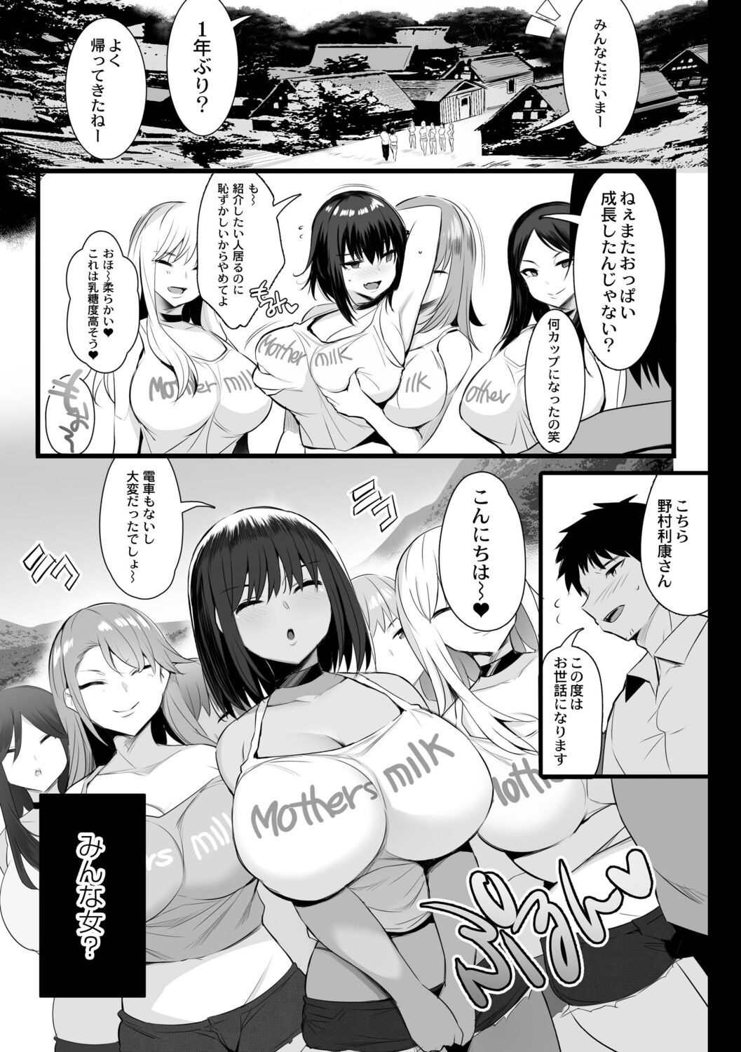 Nee, Donna Aji ka Shitteru? page 75