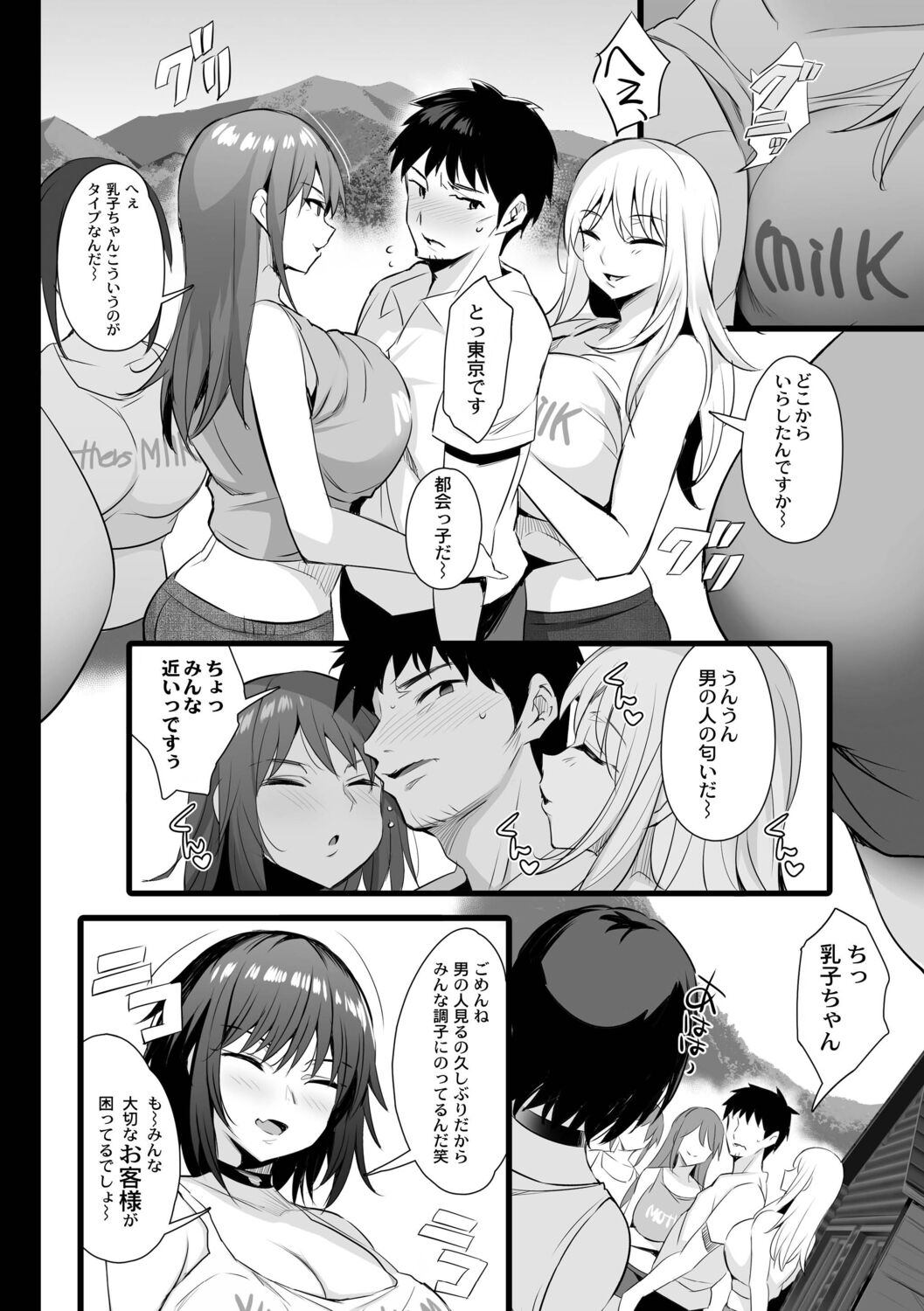 Nee, Donna Aji ka Shitteru? page 76
