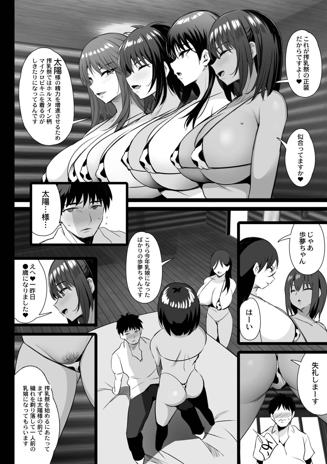 Nee, Donna Aji ka Shitteru? page 86
