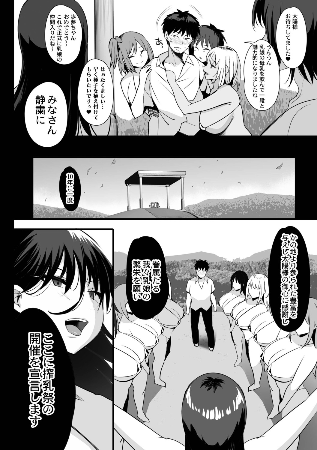Nee, Donna Aji ka Shitteru? page 92