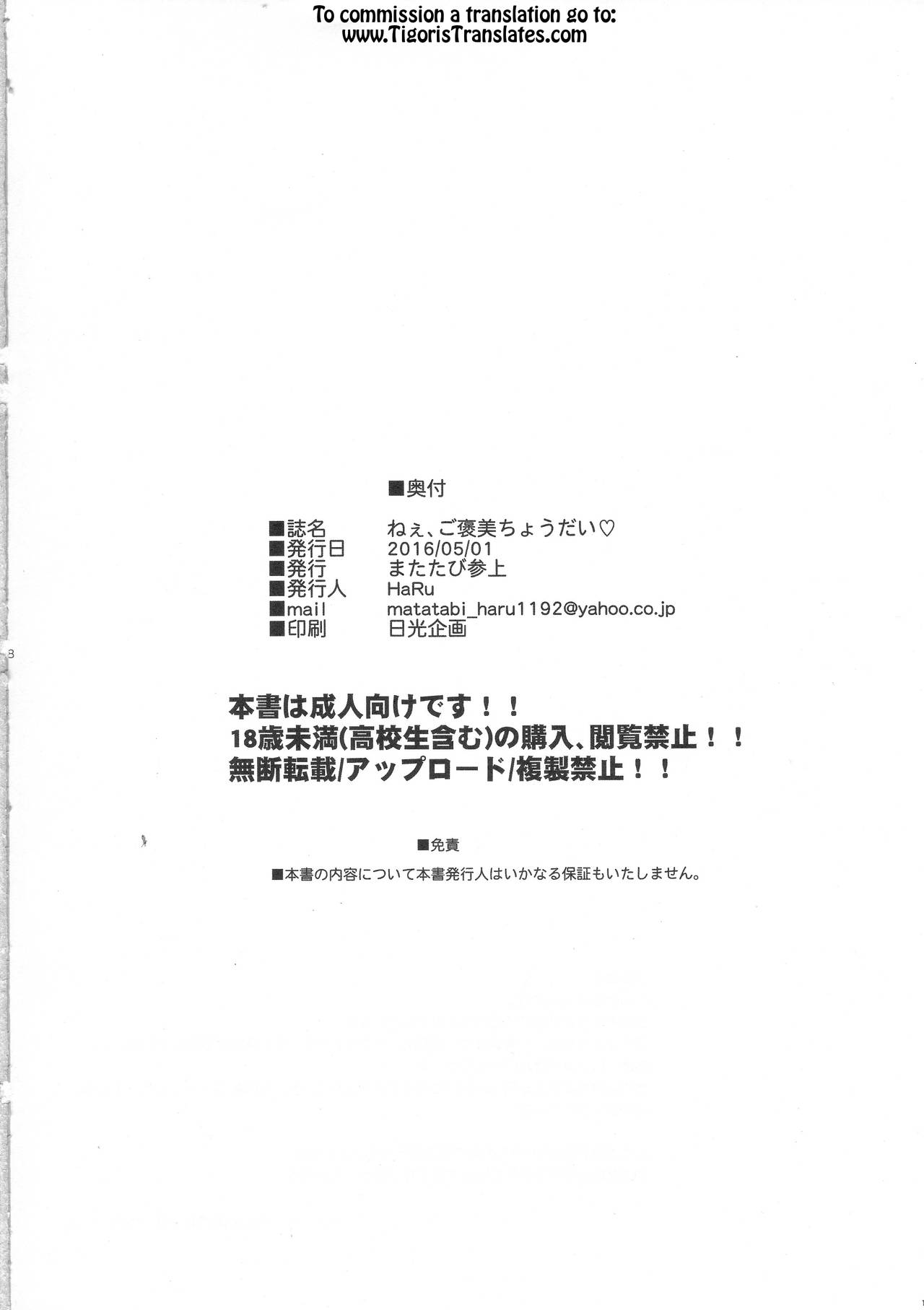 Nee, Gohoubi Choudai page 19