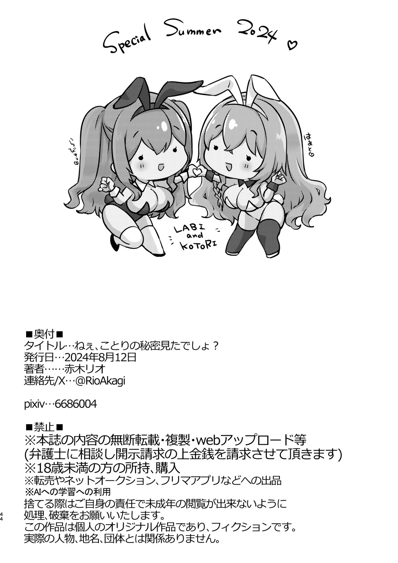 Nee, Kotori no Himitsu Mitadesho? page 45