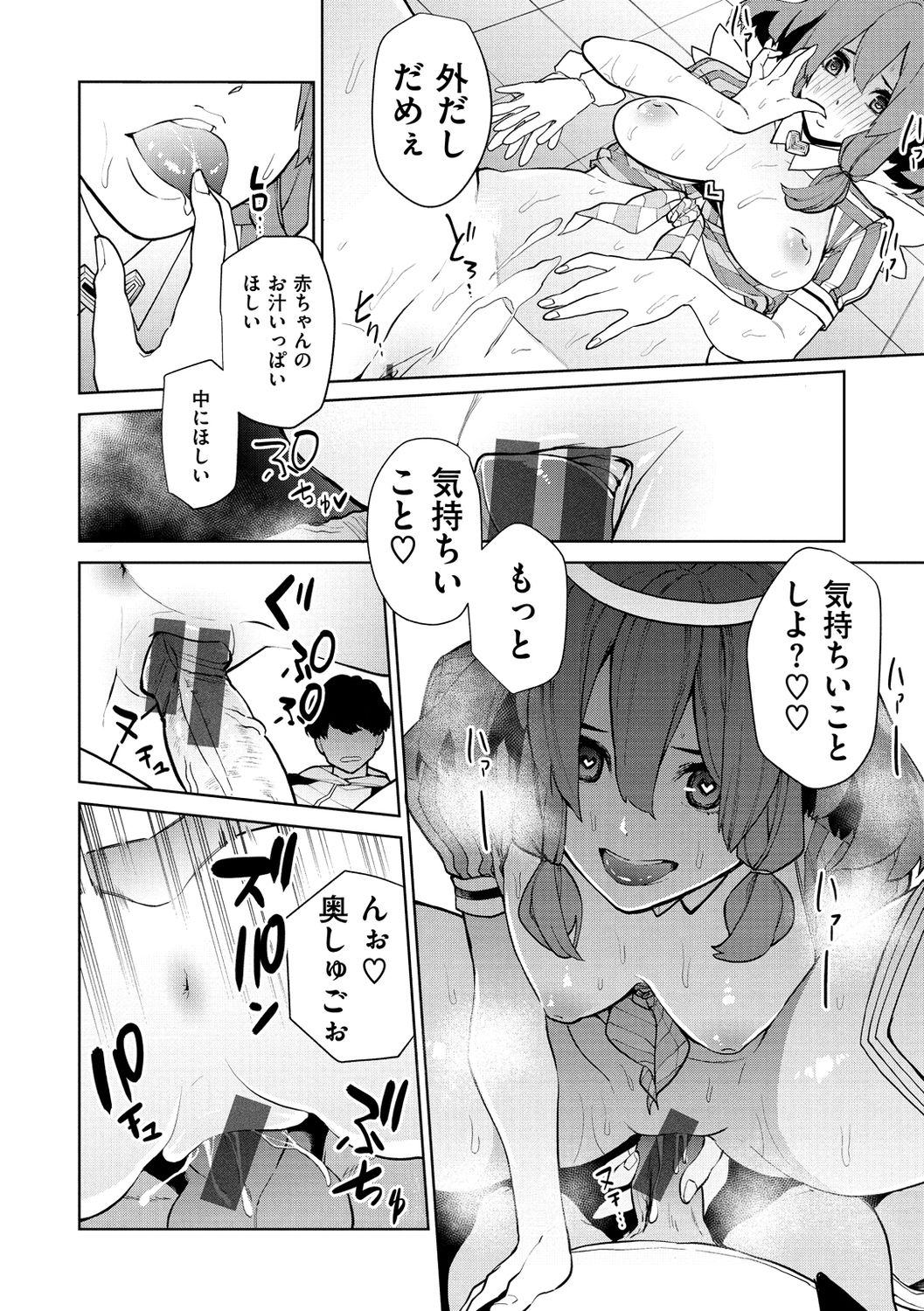 Nee, Shikotte yo. - Crazy about me, please! page 100