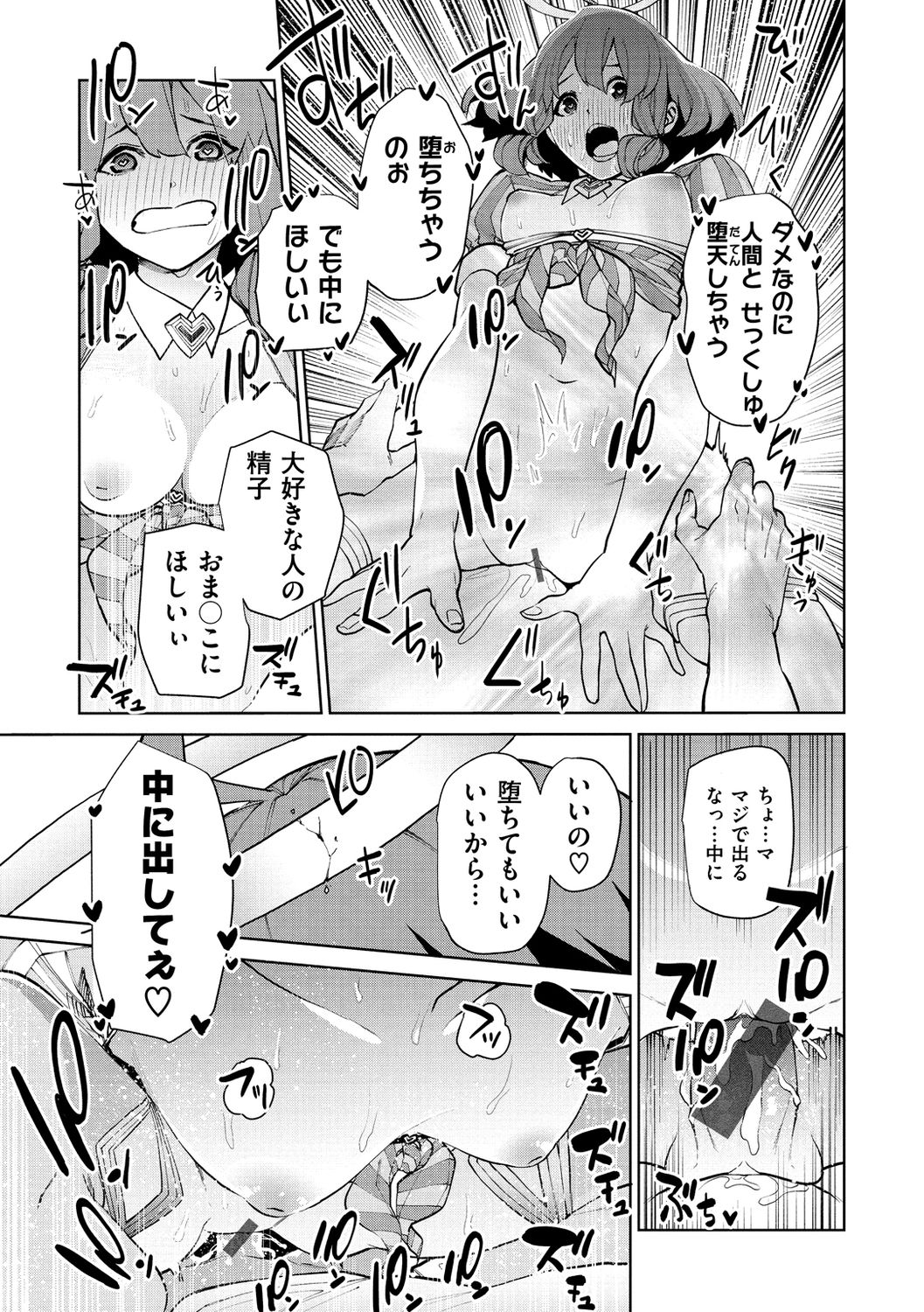 Nee, Shikotte yo. - Crazy about me, please! page 101
