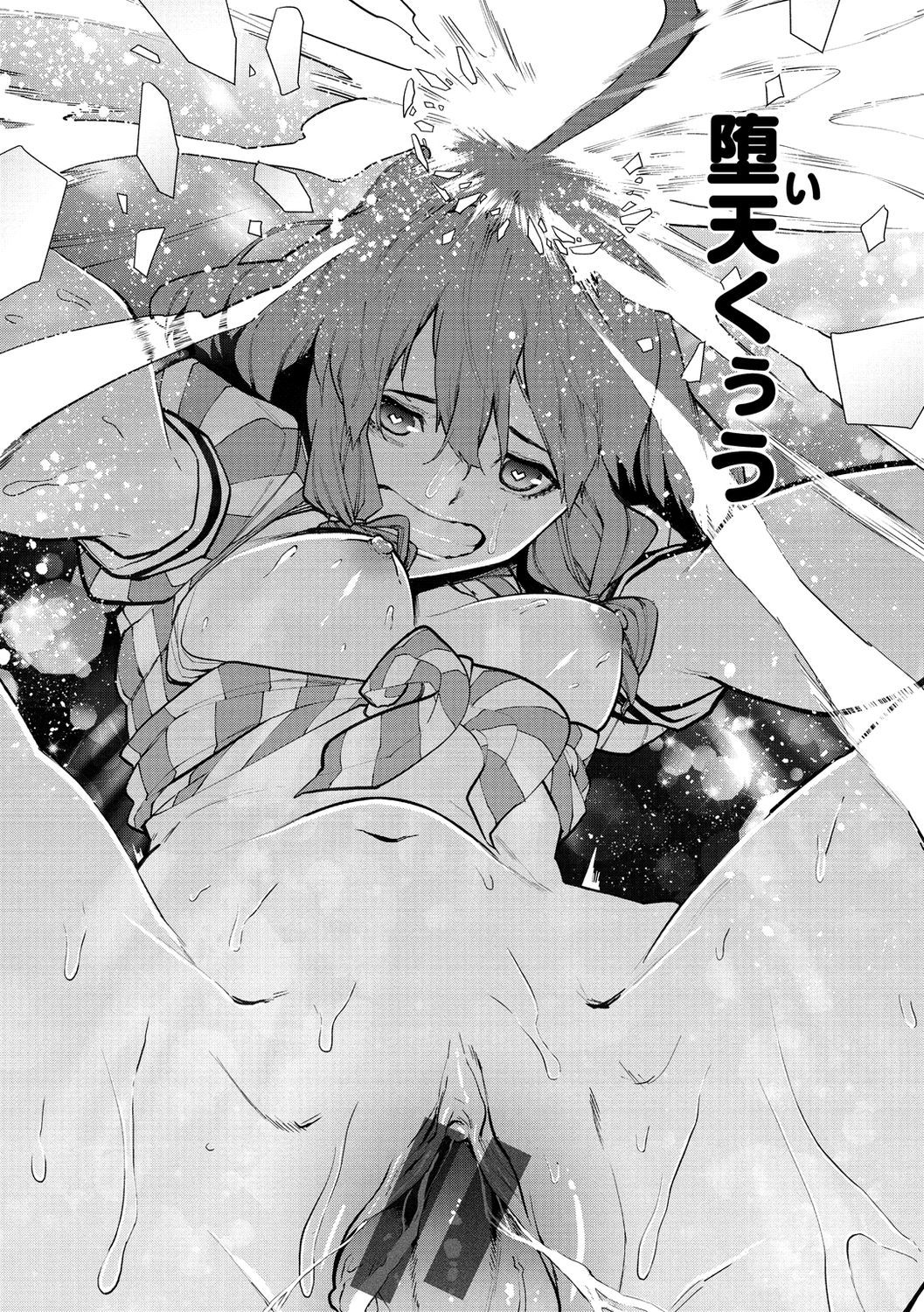Nee, Shikotte yo. - Crazy about me, please! page 102