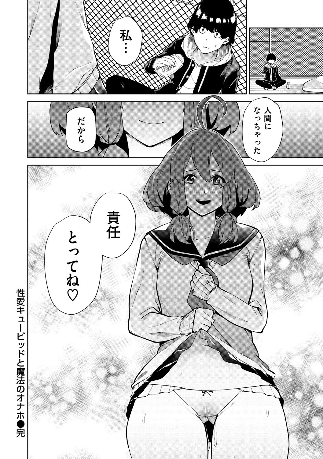 Nee, Shikotte yo. - Crazy about me, please! page 104