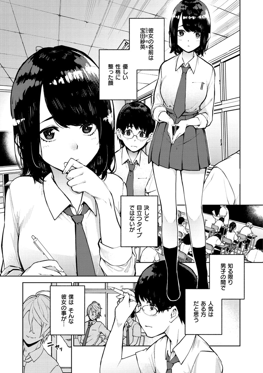 Nee, Shikotte yo. - Crazy about me, please! page 105