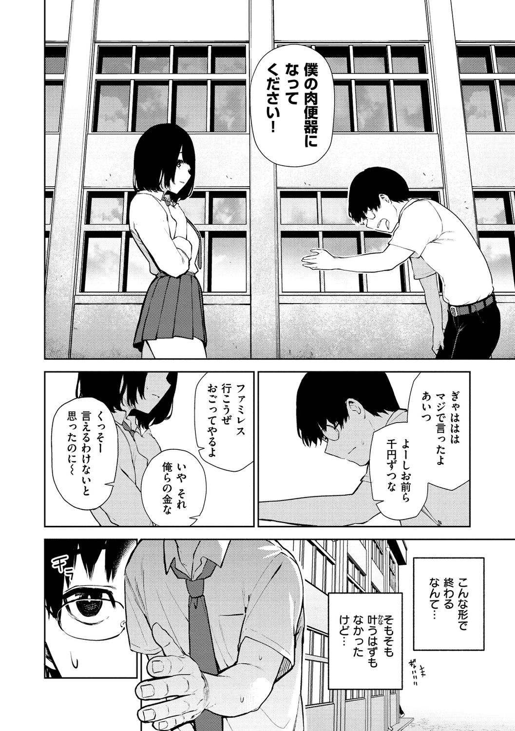 Nee, Shikotte yo. - Crazy about me, please! page 106