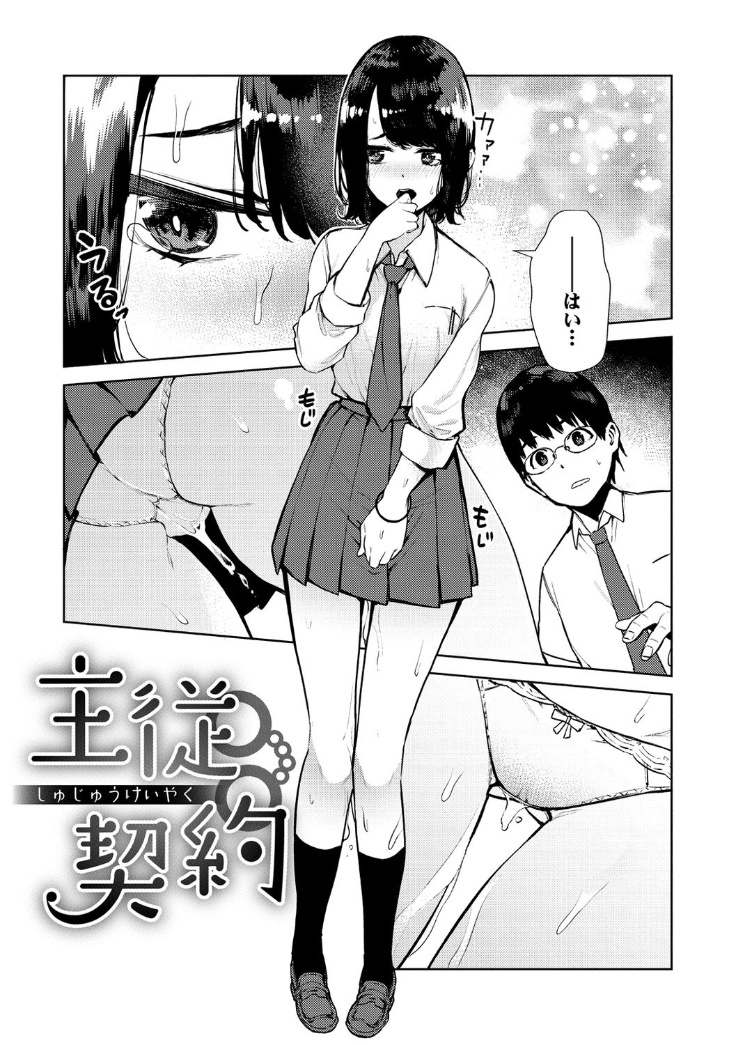Nee, Shikotte yo. - Crazy about me, please! page 107