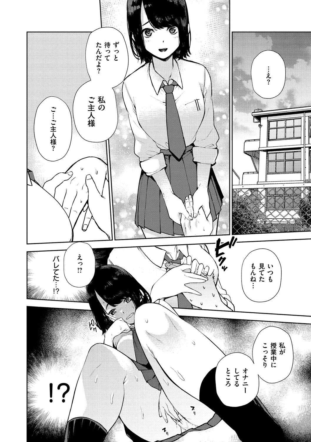 Nee, Shikotte yo. - Crazy about me, please! page 108