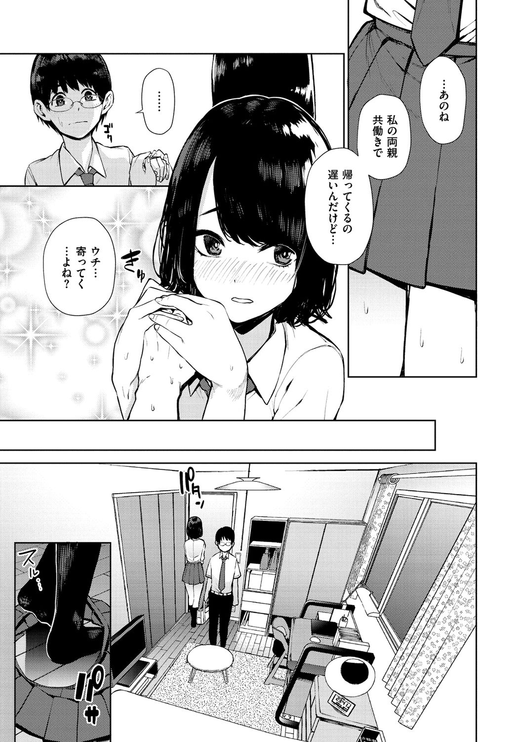 Nee, Shikotte yo. - Crazy about me, please! page 109