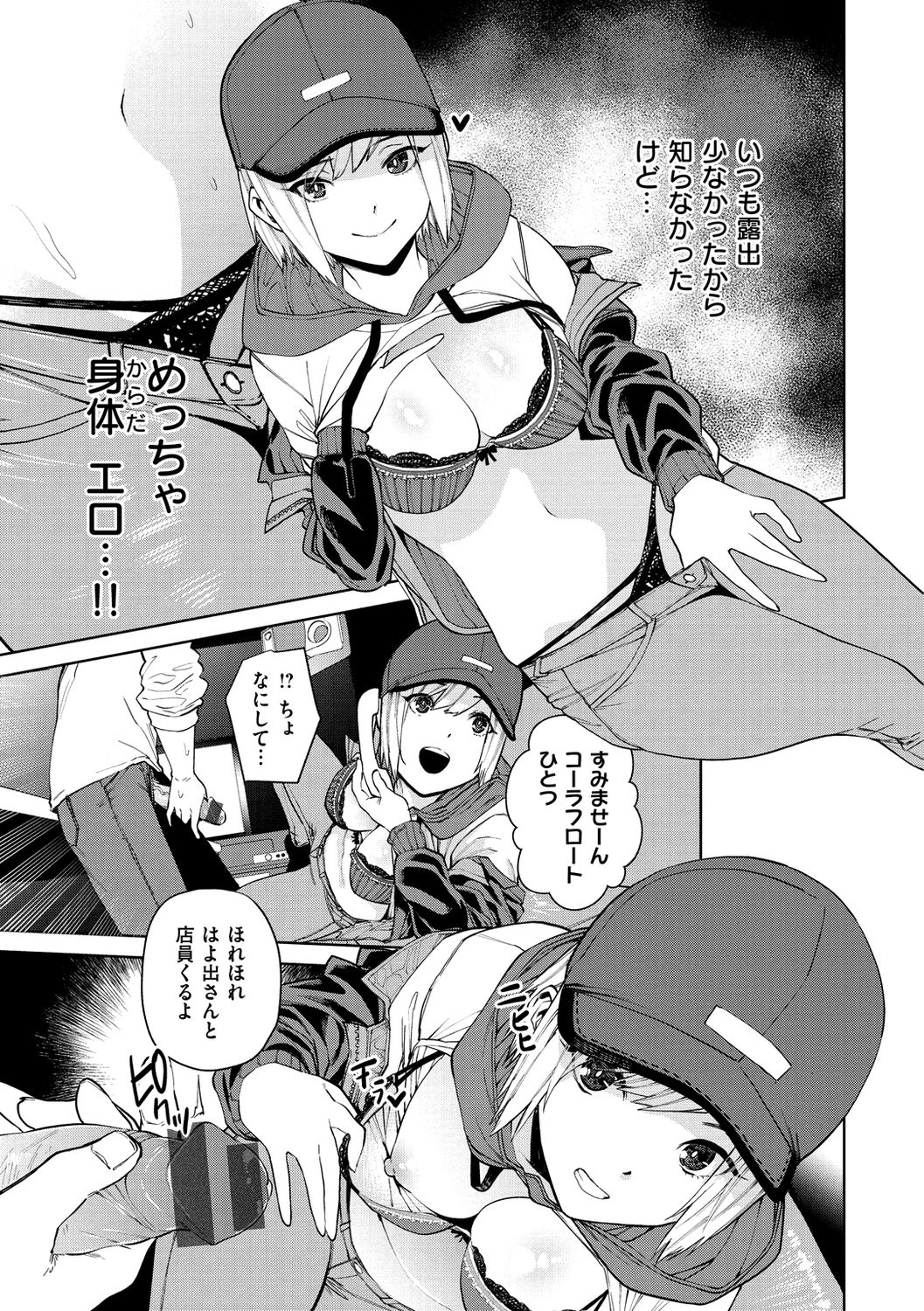 Nee, Shikotte yo. - Crazy about me, please! page 11