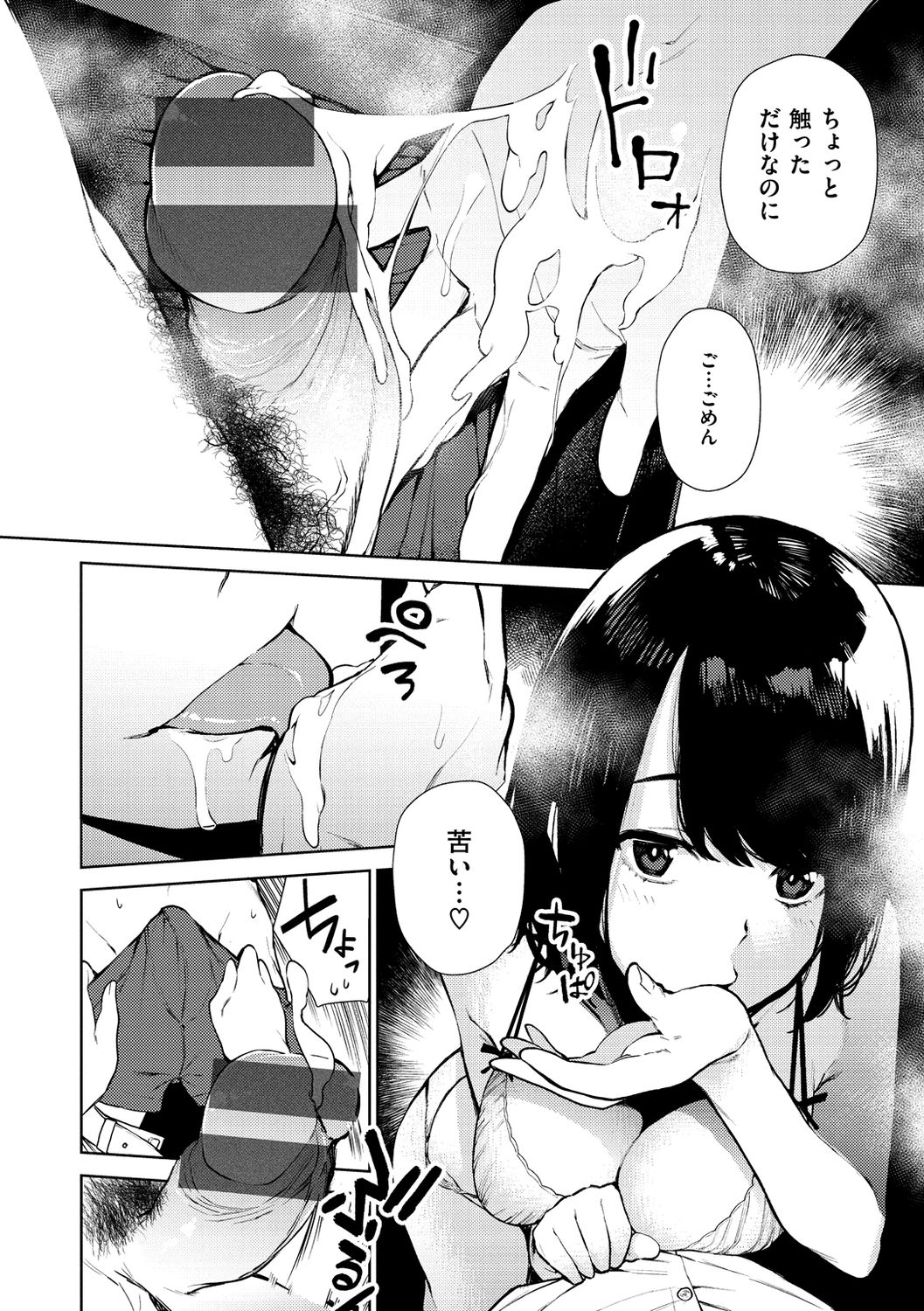 Nee, Shikotte yo. - Crazy about me, please! page 112