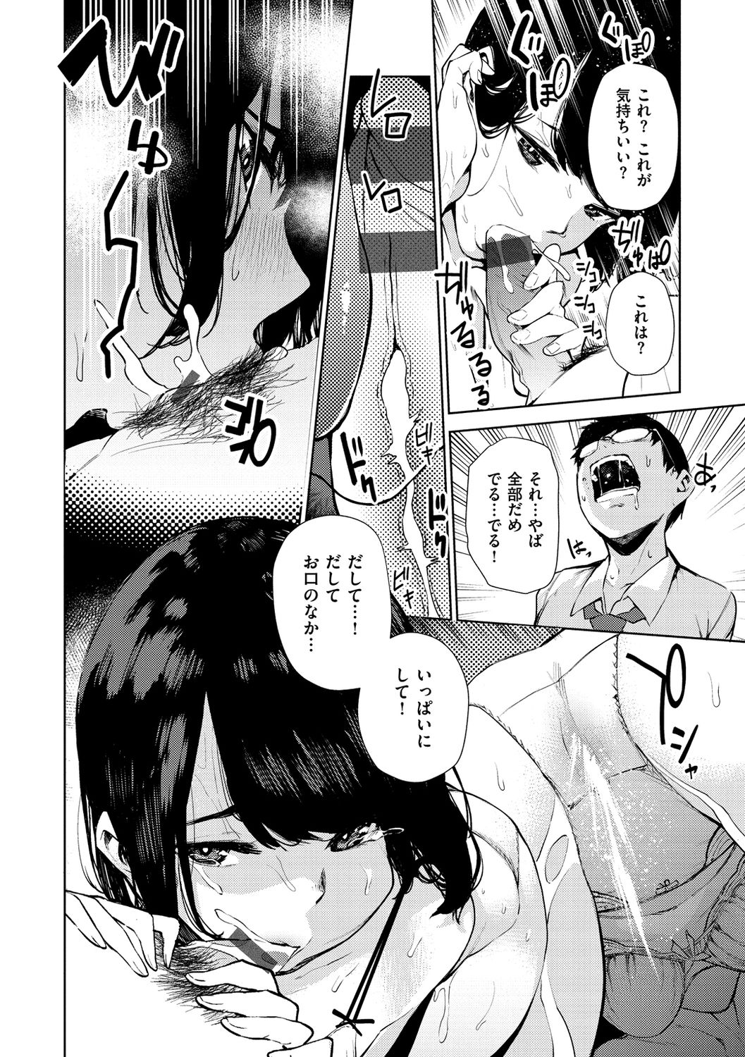 Nee, Shikotte yo. - Crazy about me, please! page 114