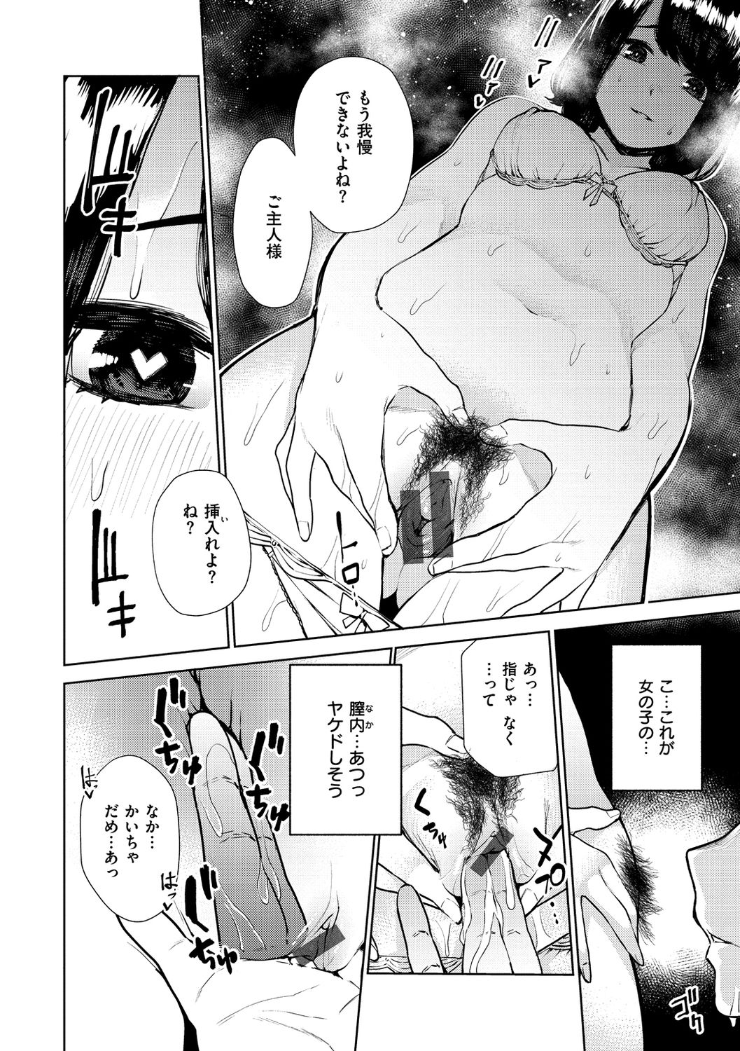 Nee, Shikotte yo. - Crazy about me, please! page 116