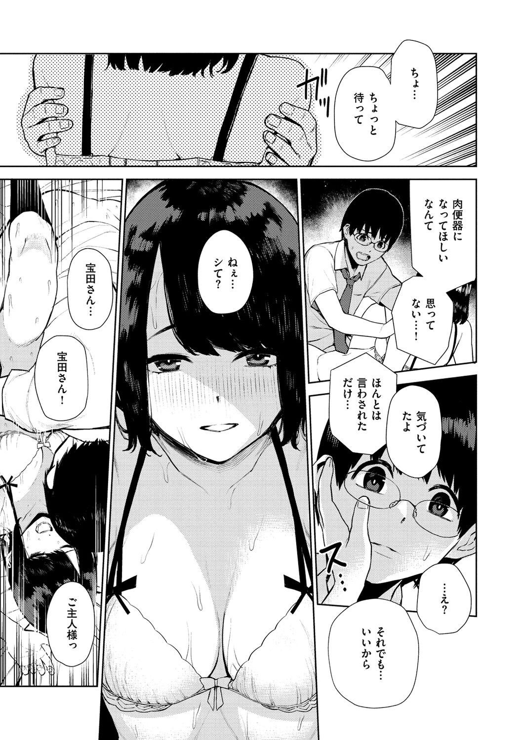 Nee, Shikotte yo. - Crazy about me, please! page 119