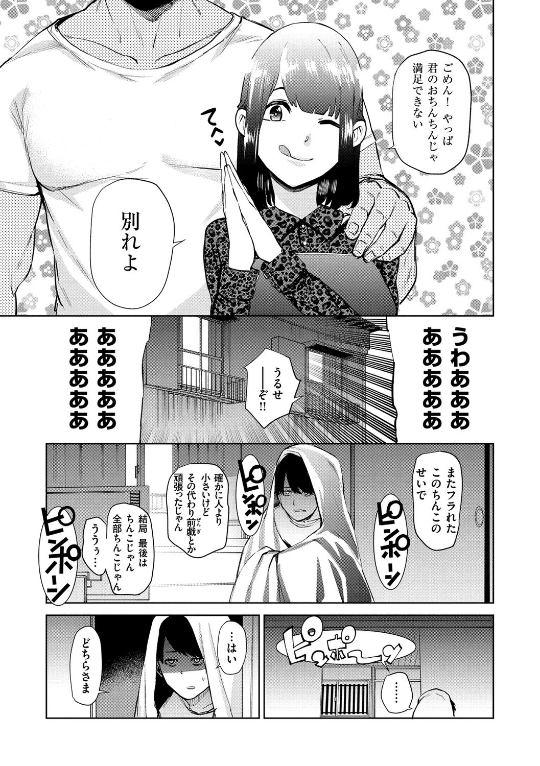 Nee, Shikotte yo. - Crazy about me, please! page 123