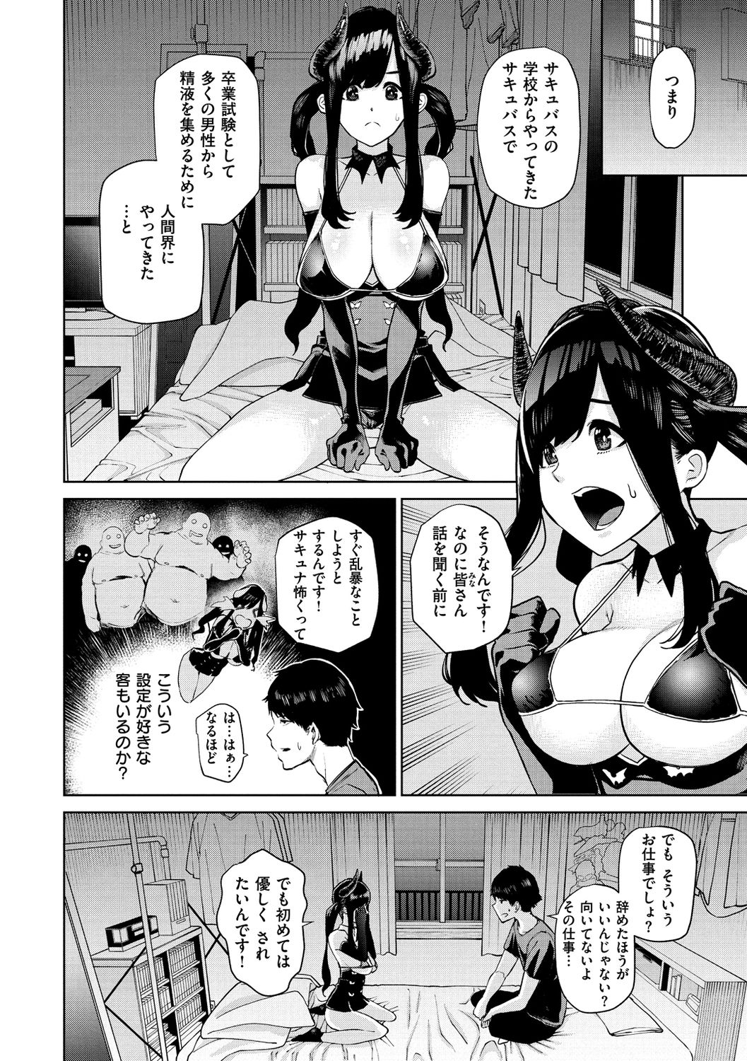 Nee, Shikotte yo. - Crazy about me, please! page 126