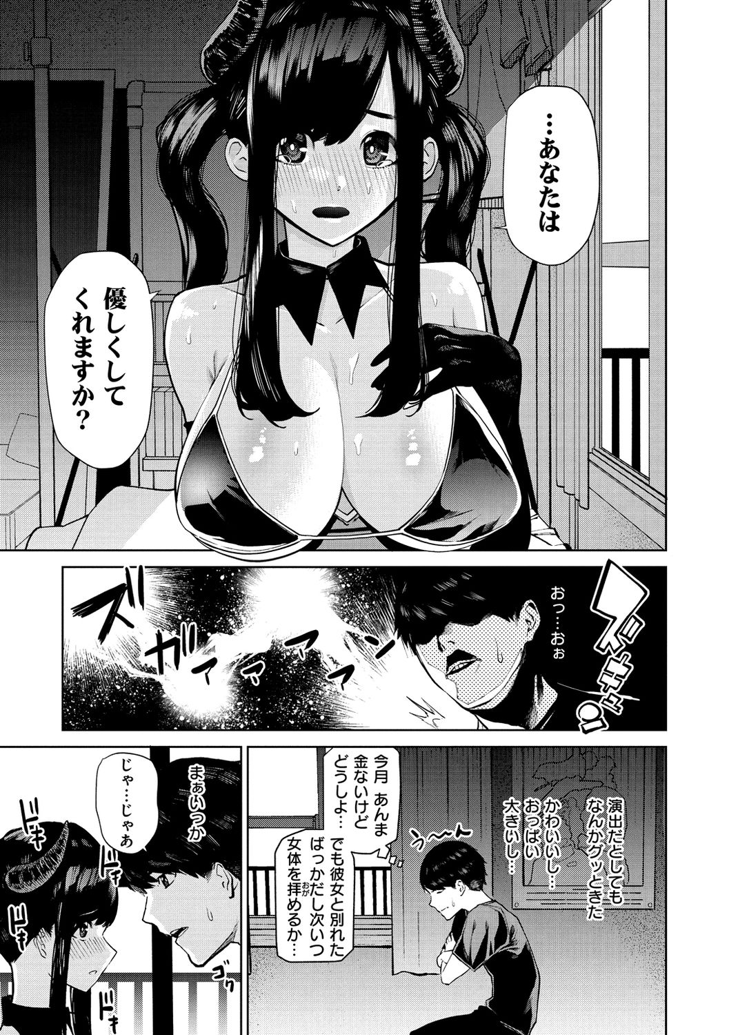 Nee, Shikotte yo. - Crazy about me, please! page 127